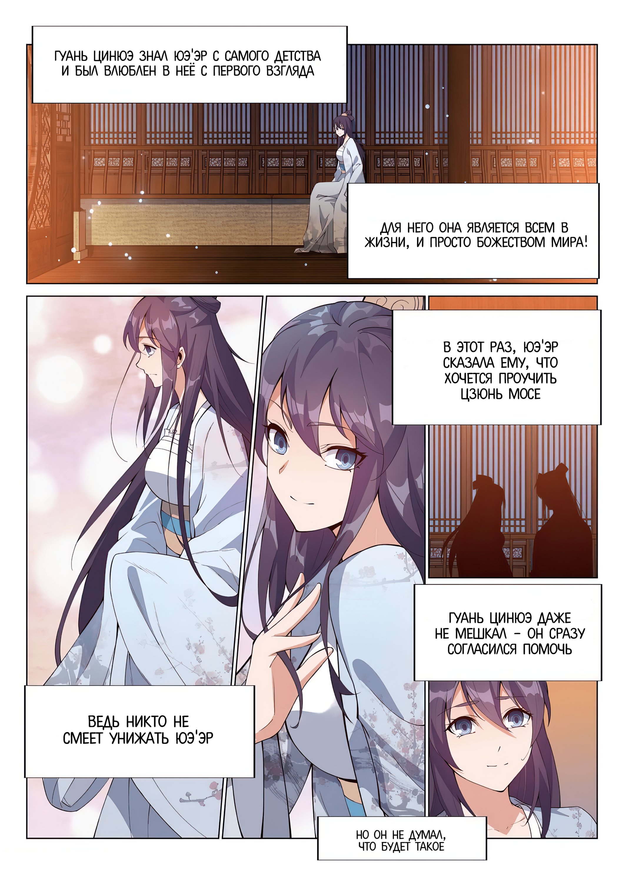 Манга Потусторонний злой монарх - Глава 76 Страница 4