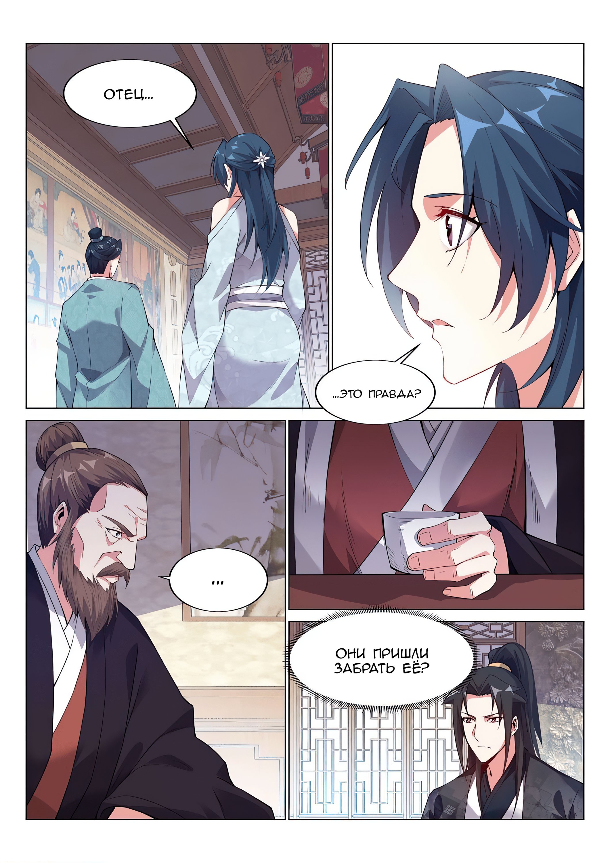 Манга Потусторонний злой монарх - Глава 76 Страница 11