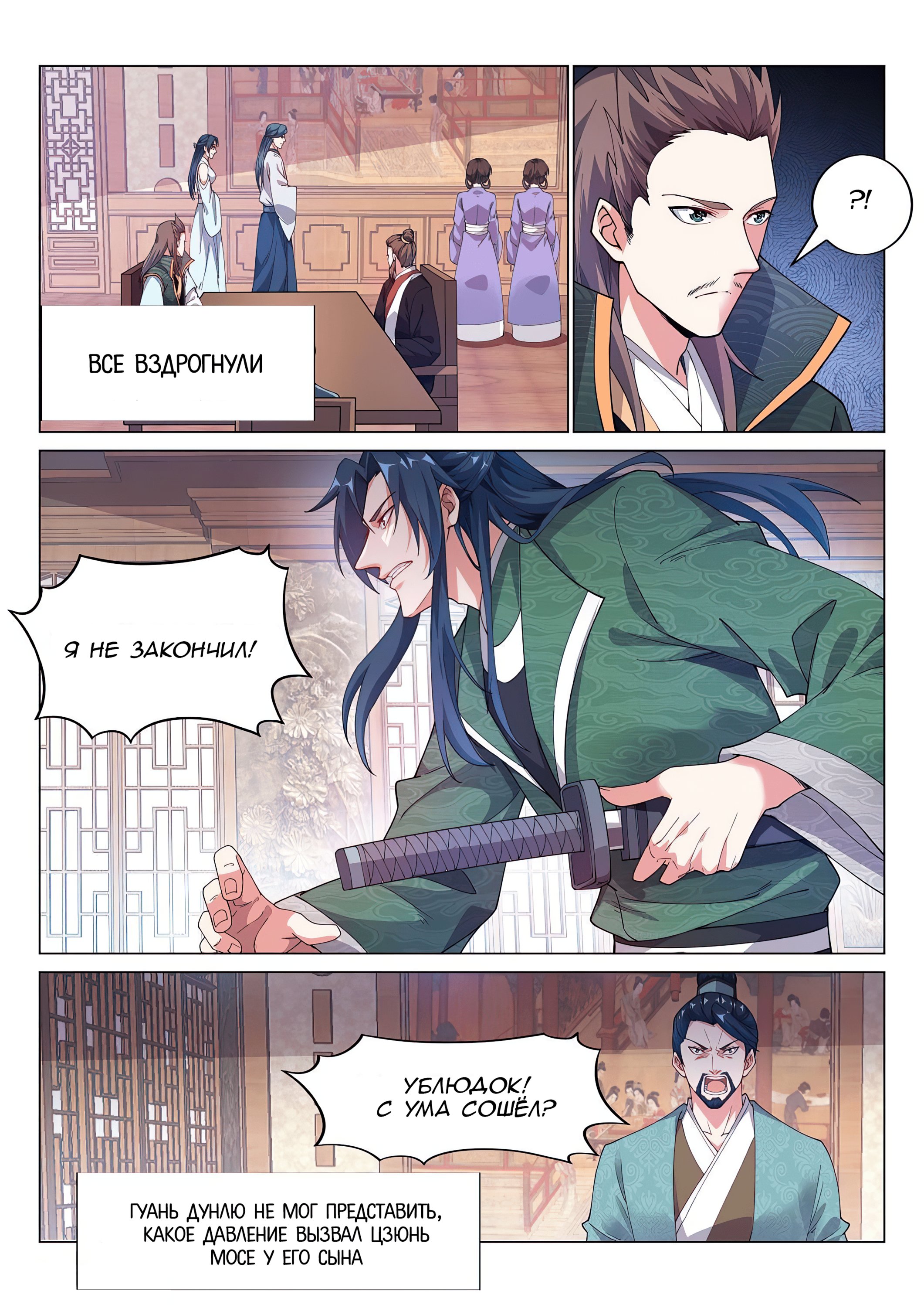 Манга Потусторонний злой монарх - Глава 76 Страница 3