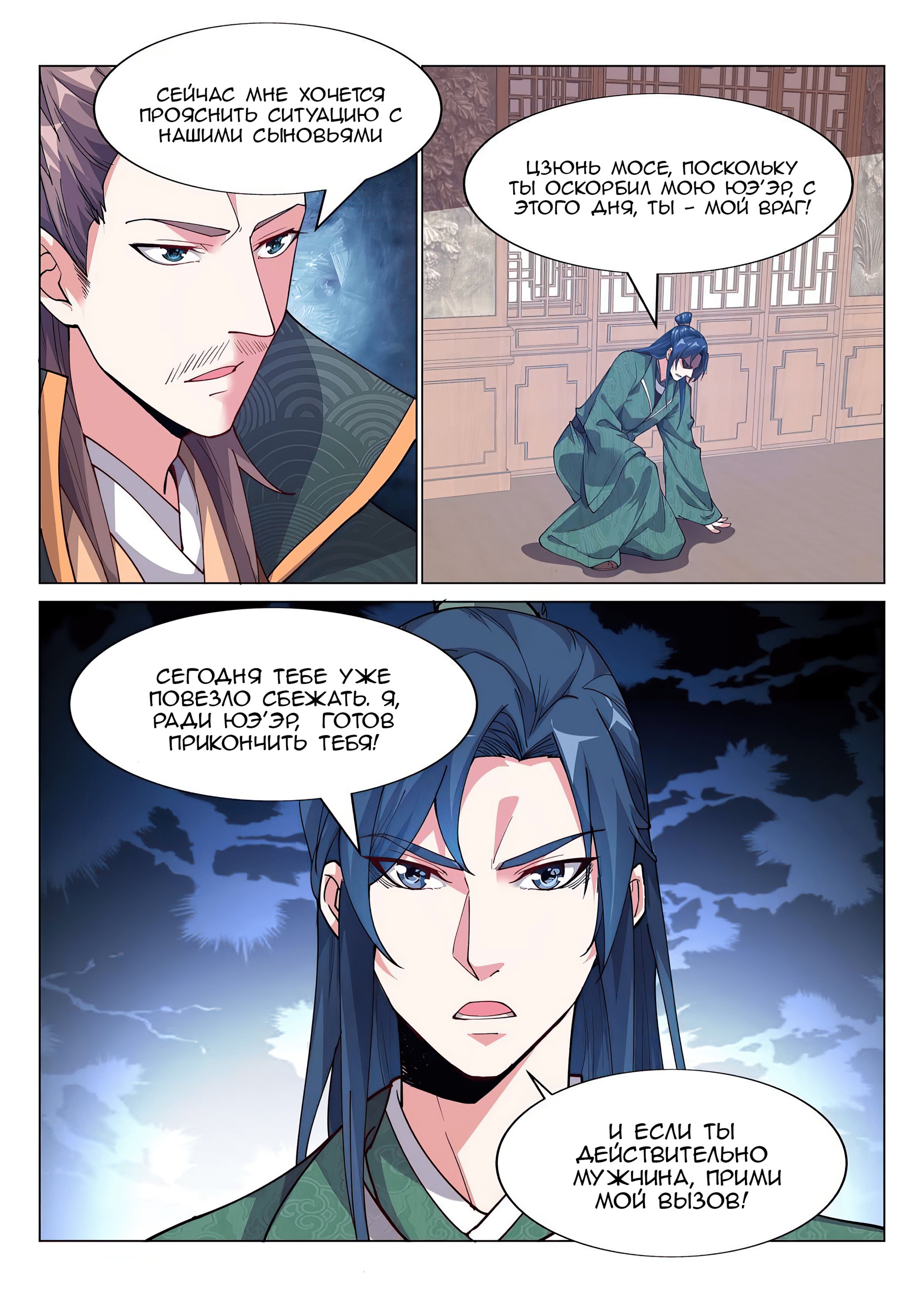 Манга Потусторонний злой монарх - Глава 76 Страница 13