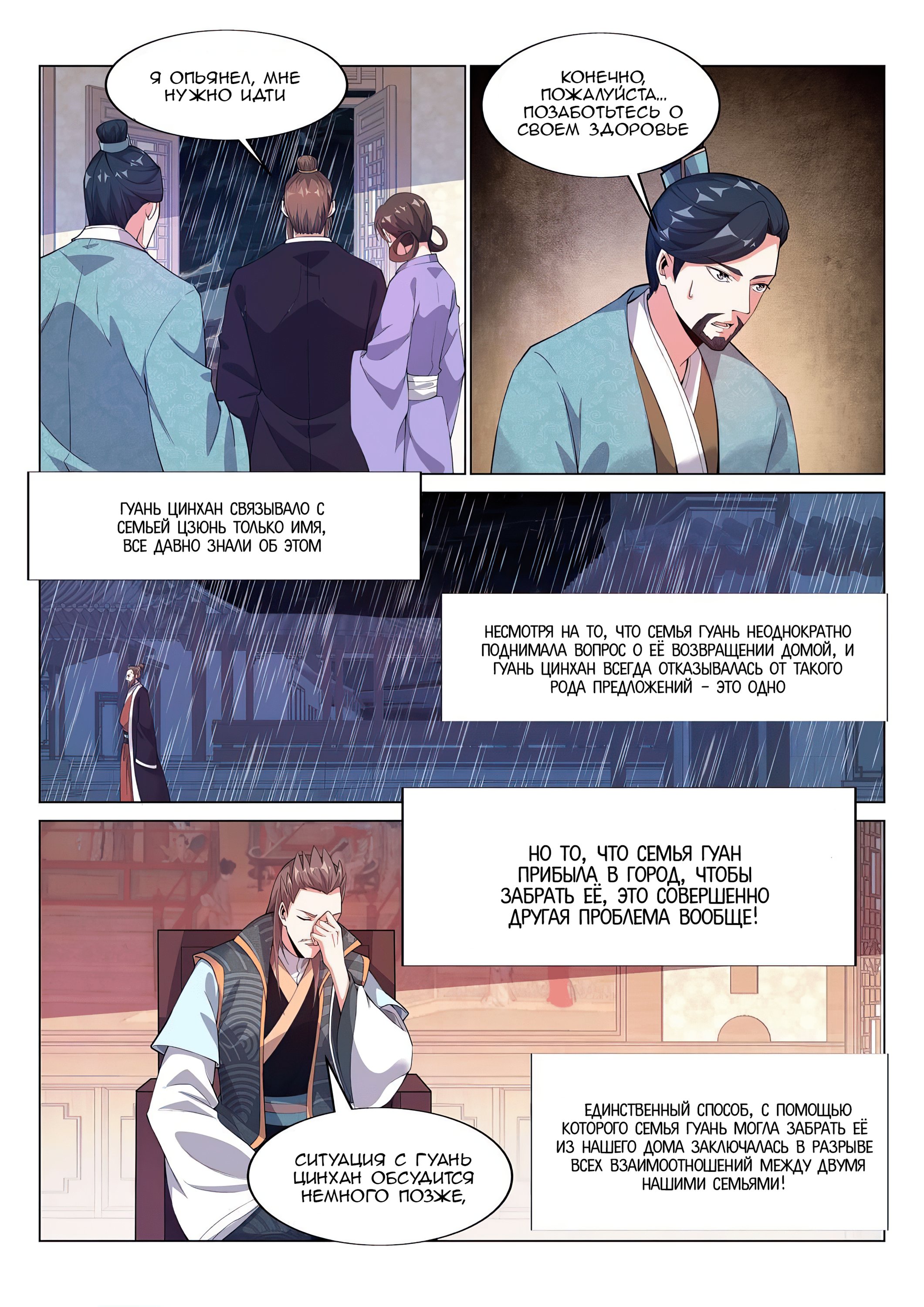 Манга Потусторонний злой монарх - Глава 76 Страница 12