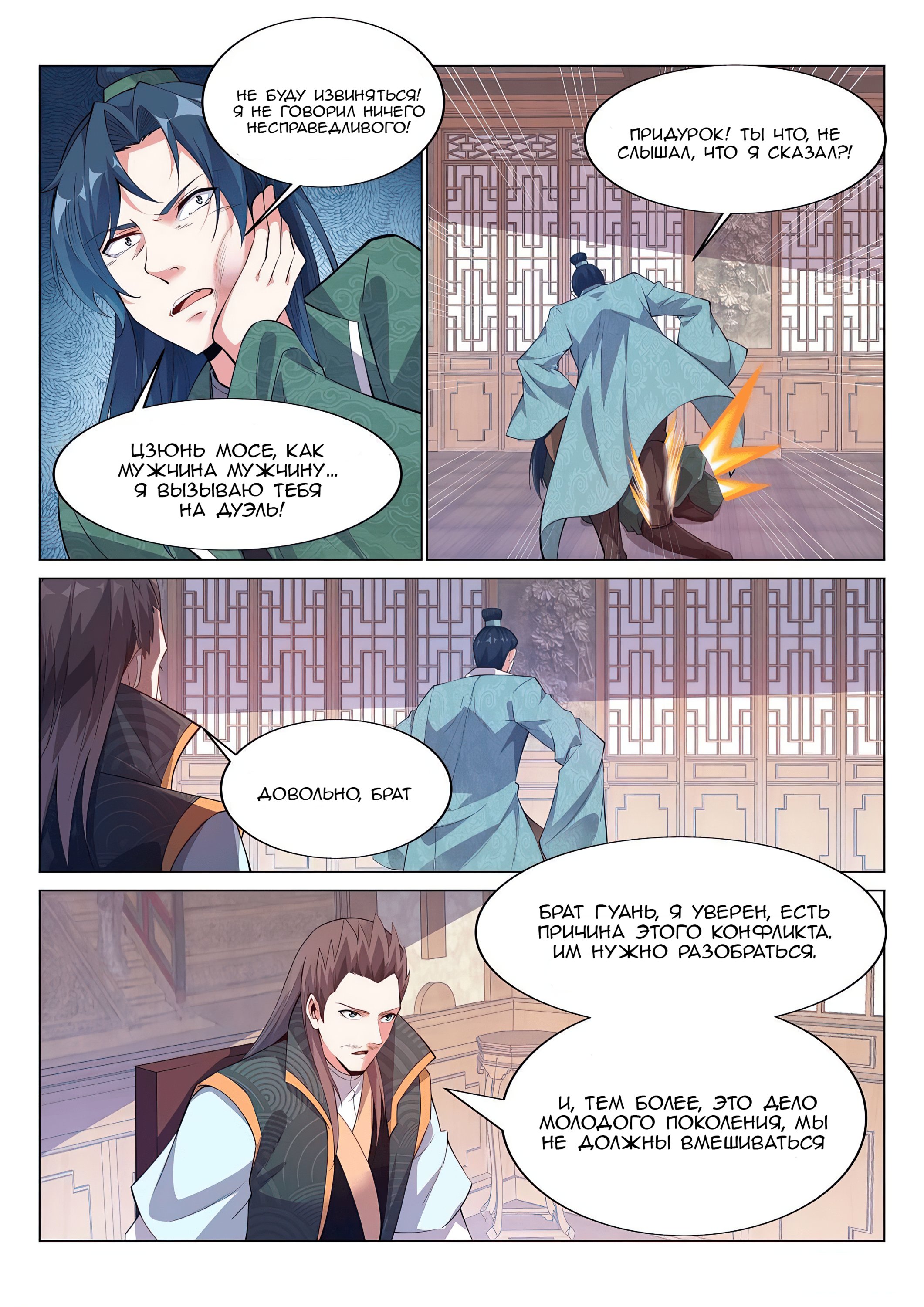 Манга Потусторонний злой монарх - Глава 76 Страница 7