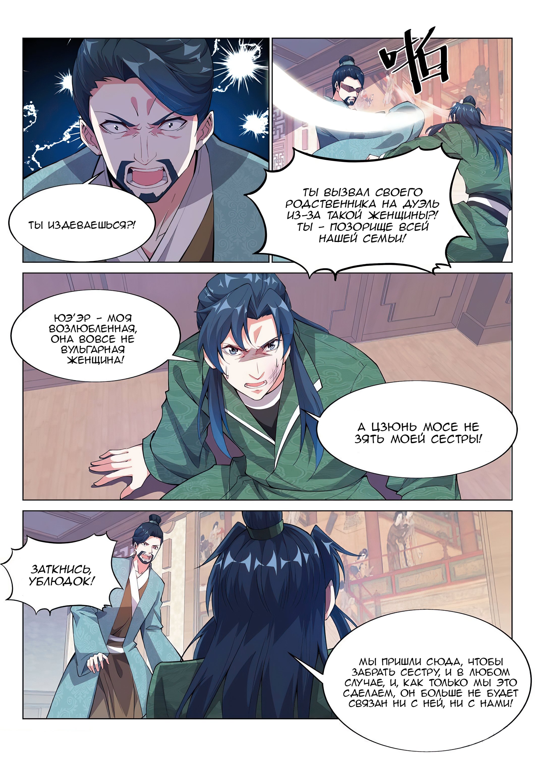 Манга Потусторонний злой монарх - Глава 76 Страница 10