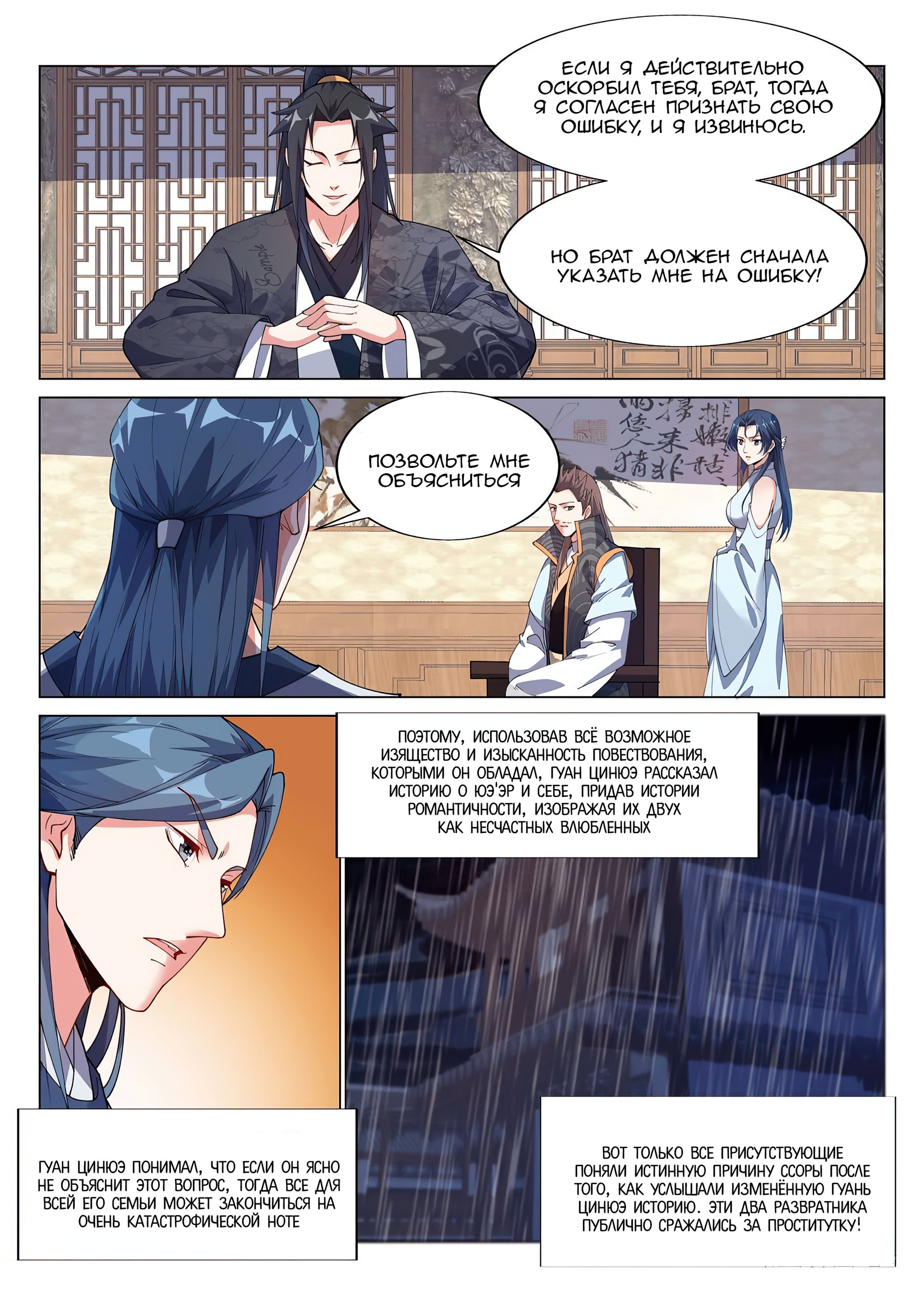 Манга Потусторонний злой монарх - Глава 76 Страница 9