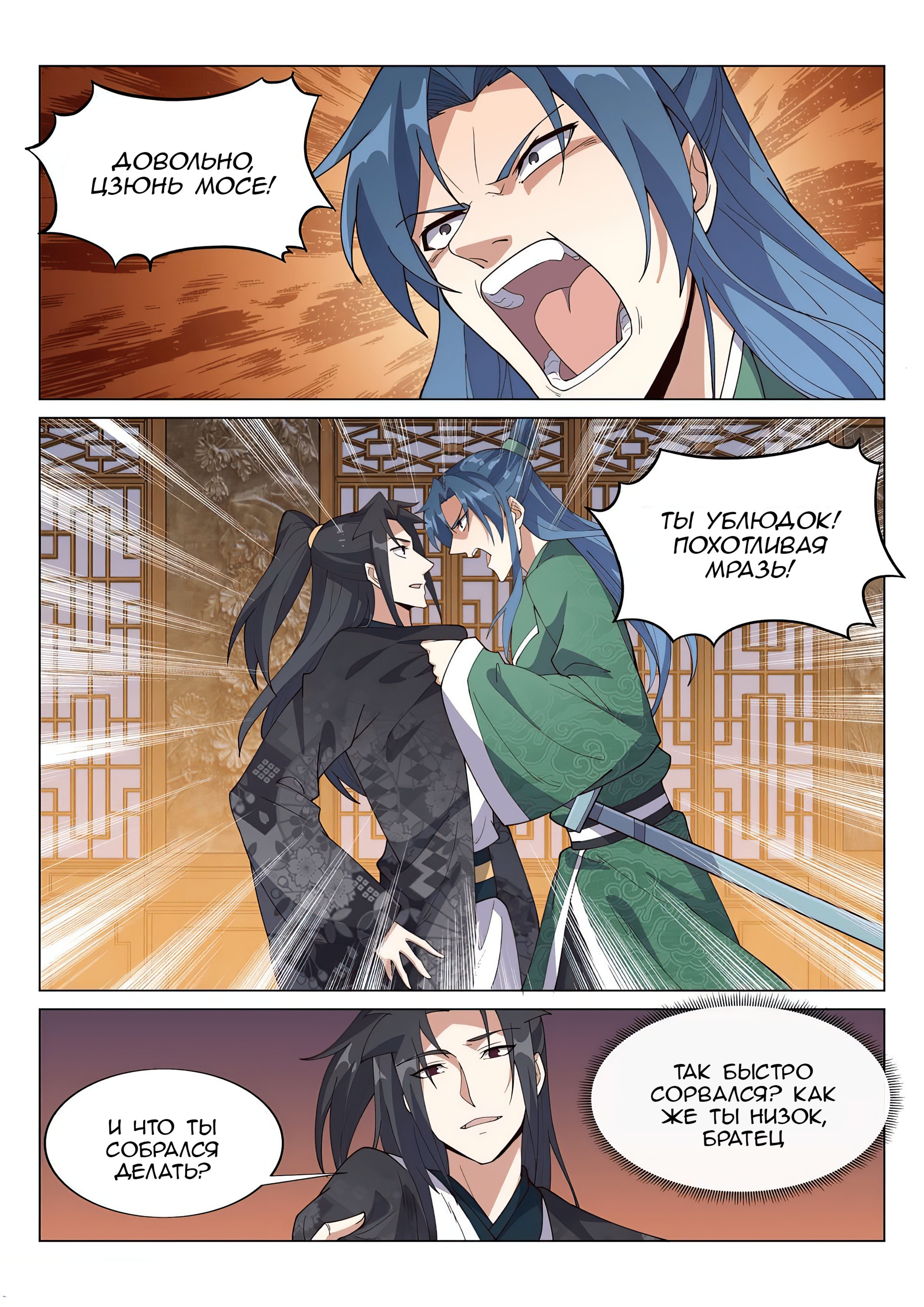 Манга Потусторонний злой монарх - Глава 76 Страница 2