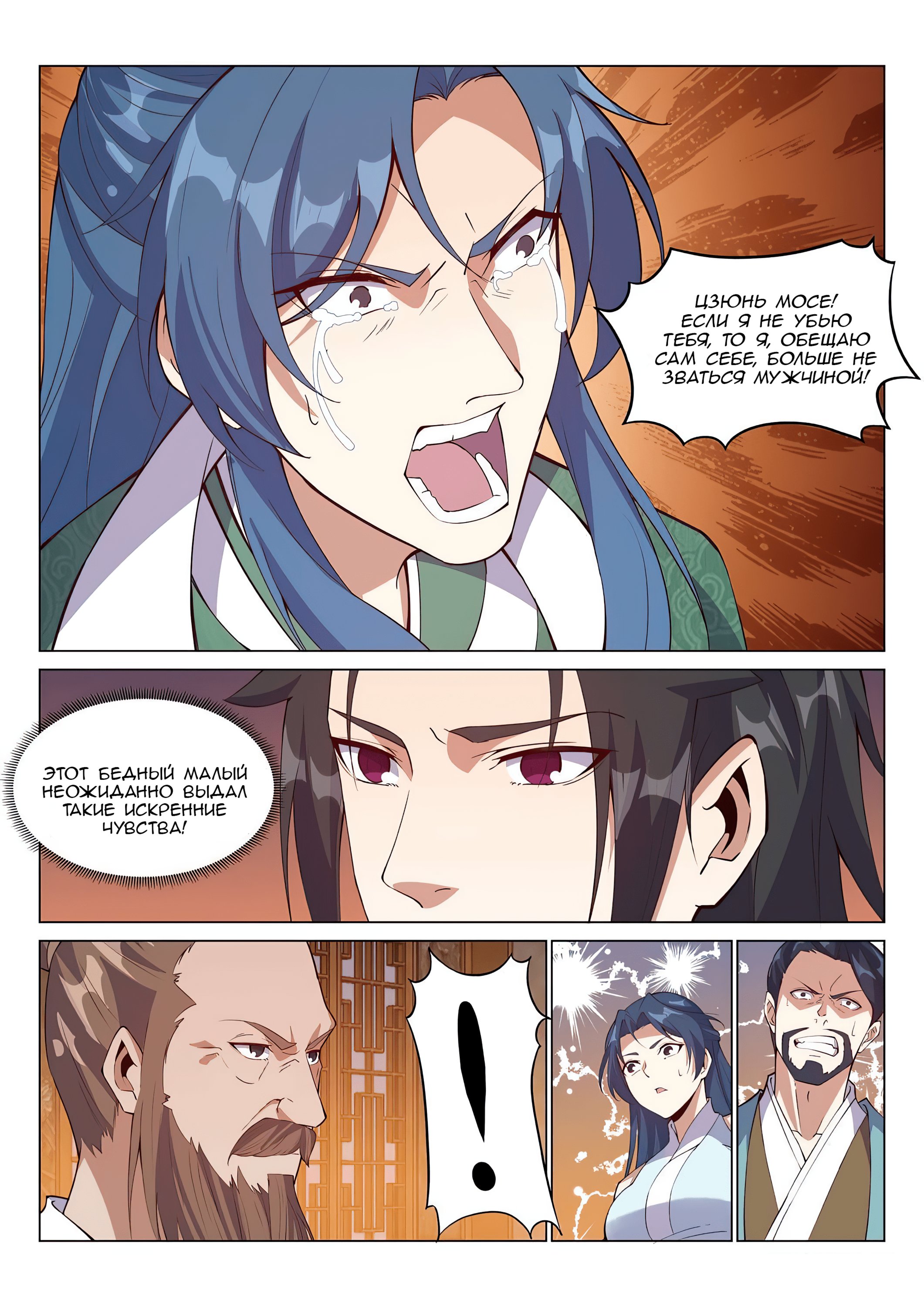 Манга Потусторонний злой монарх - Глава 76 Страница 5