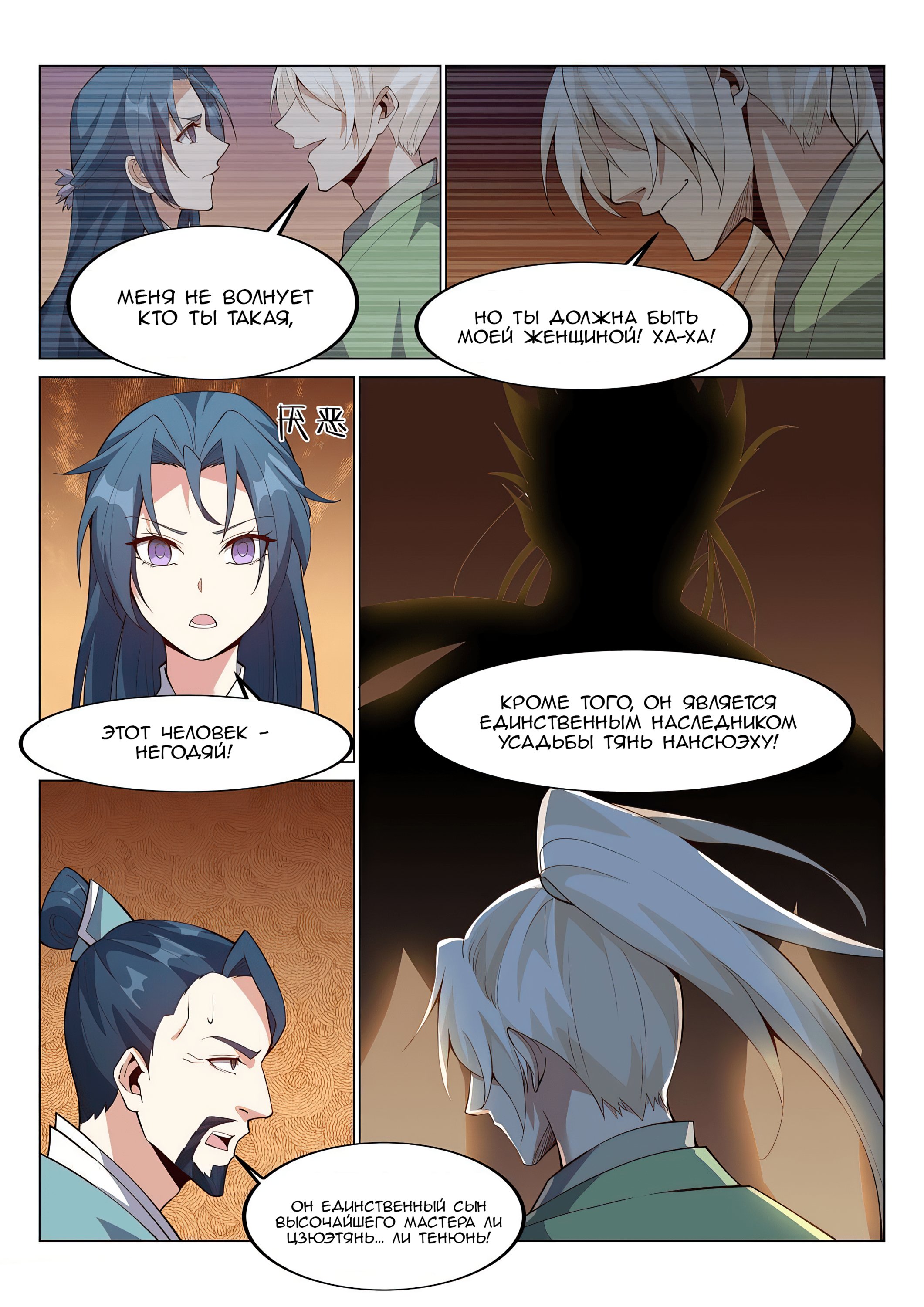 Манга Потусторонний злой монарх - Глава 77 Страница 7