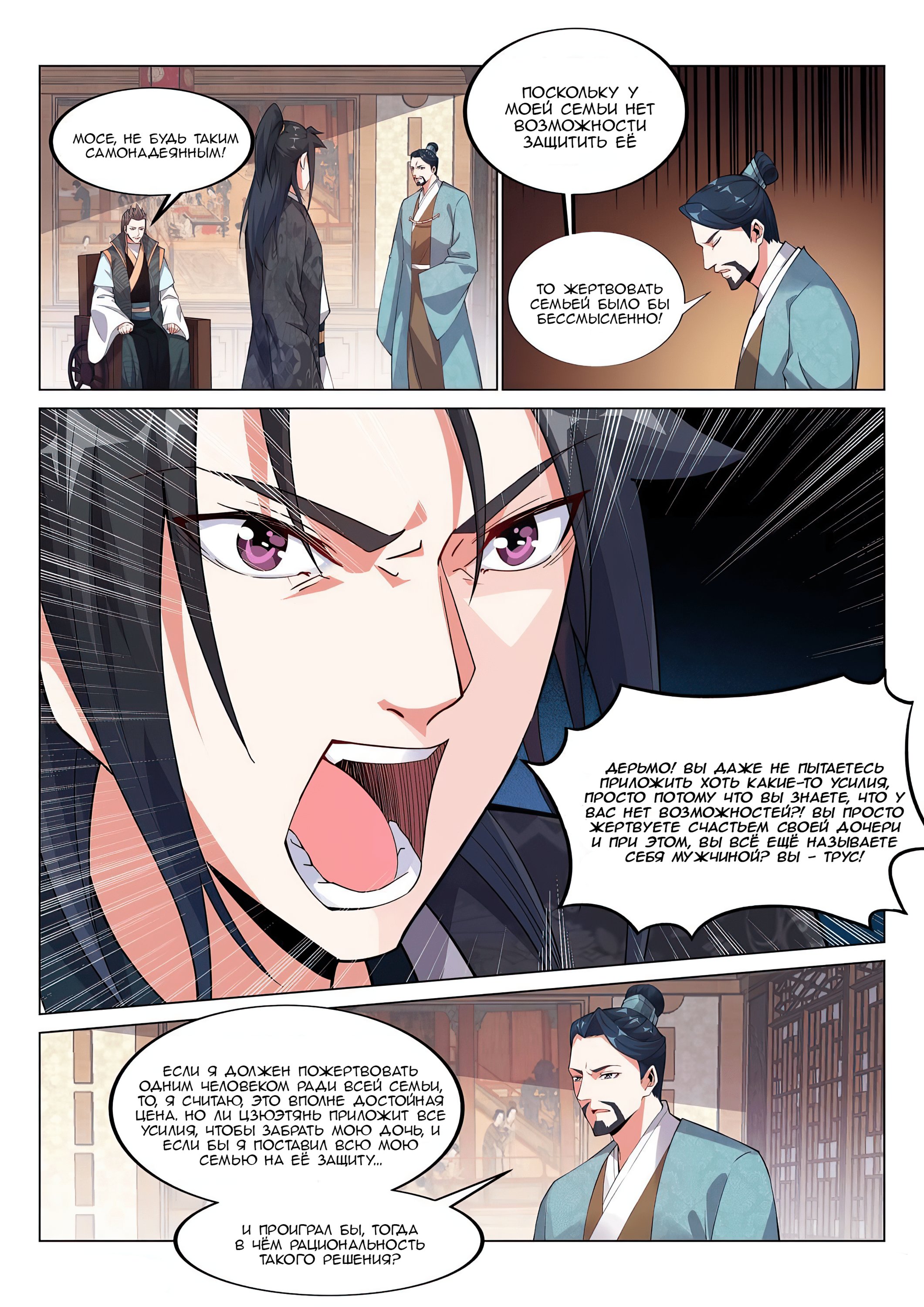 Манга Потусторонний злой монарх - Глава 77 Страница 11