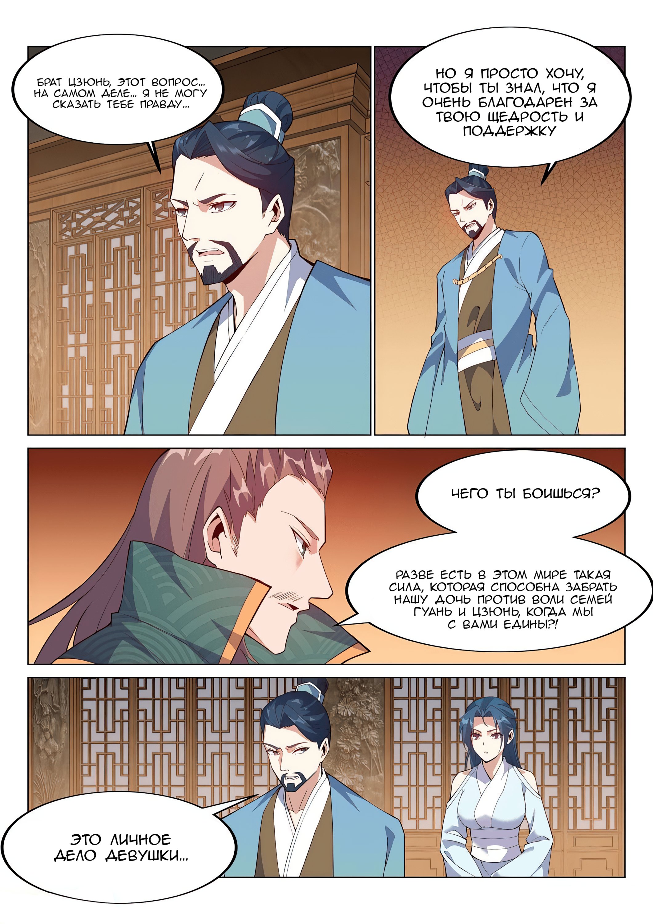 Манга Потусторонний злой монарх - Глава 77 Страница 5