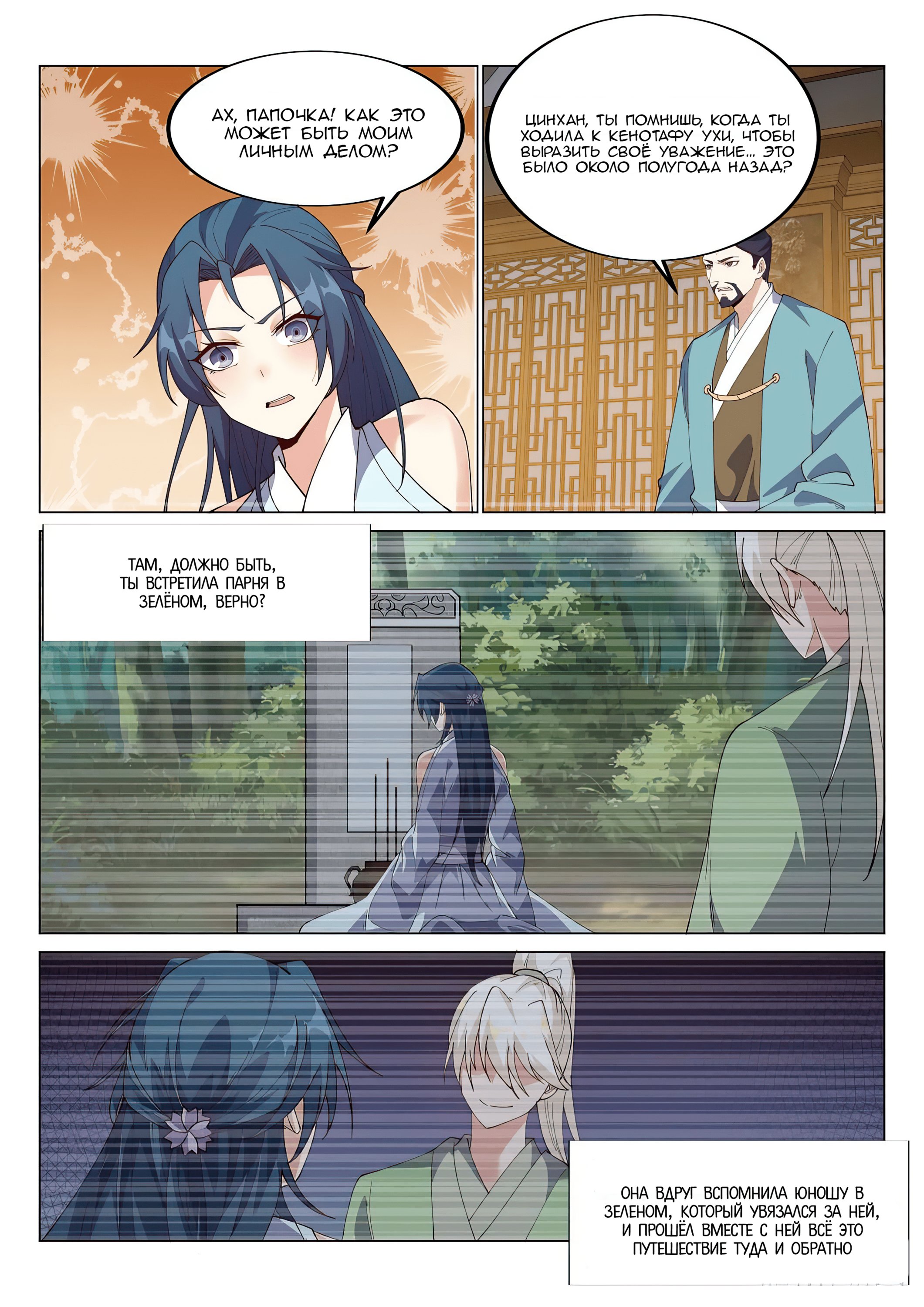 Манга Потусторонний злой монарх - Глава 77 Страница 6