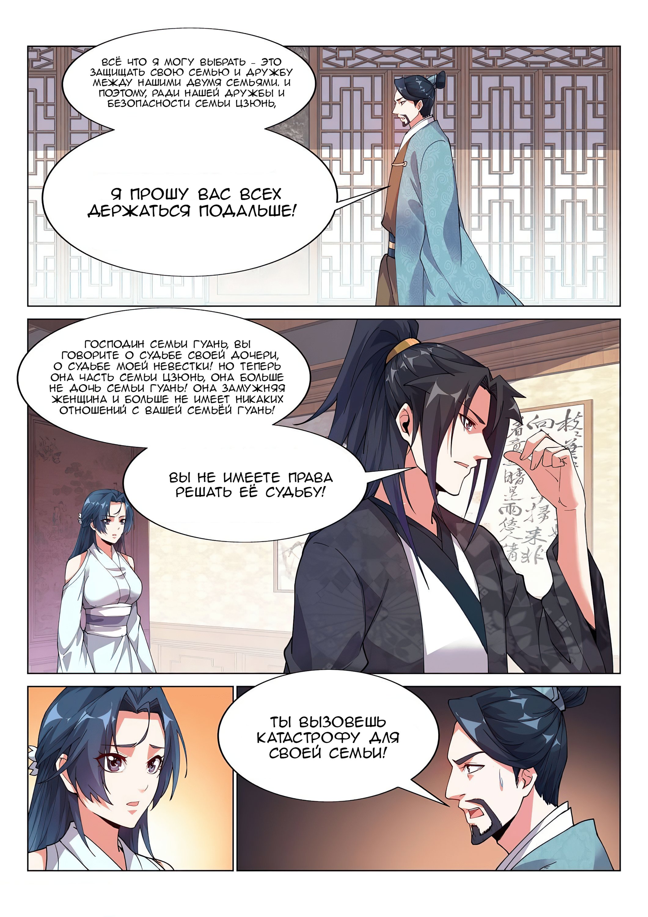 Манга Потусторонний злой монарх - Глава 77 Страница 12