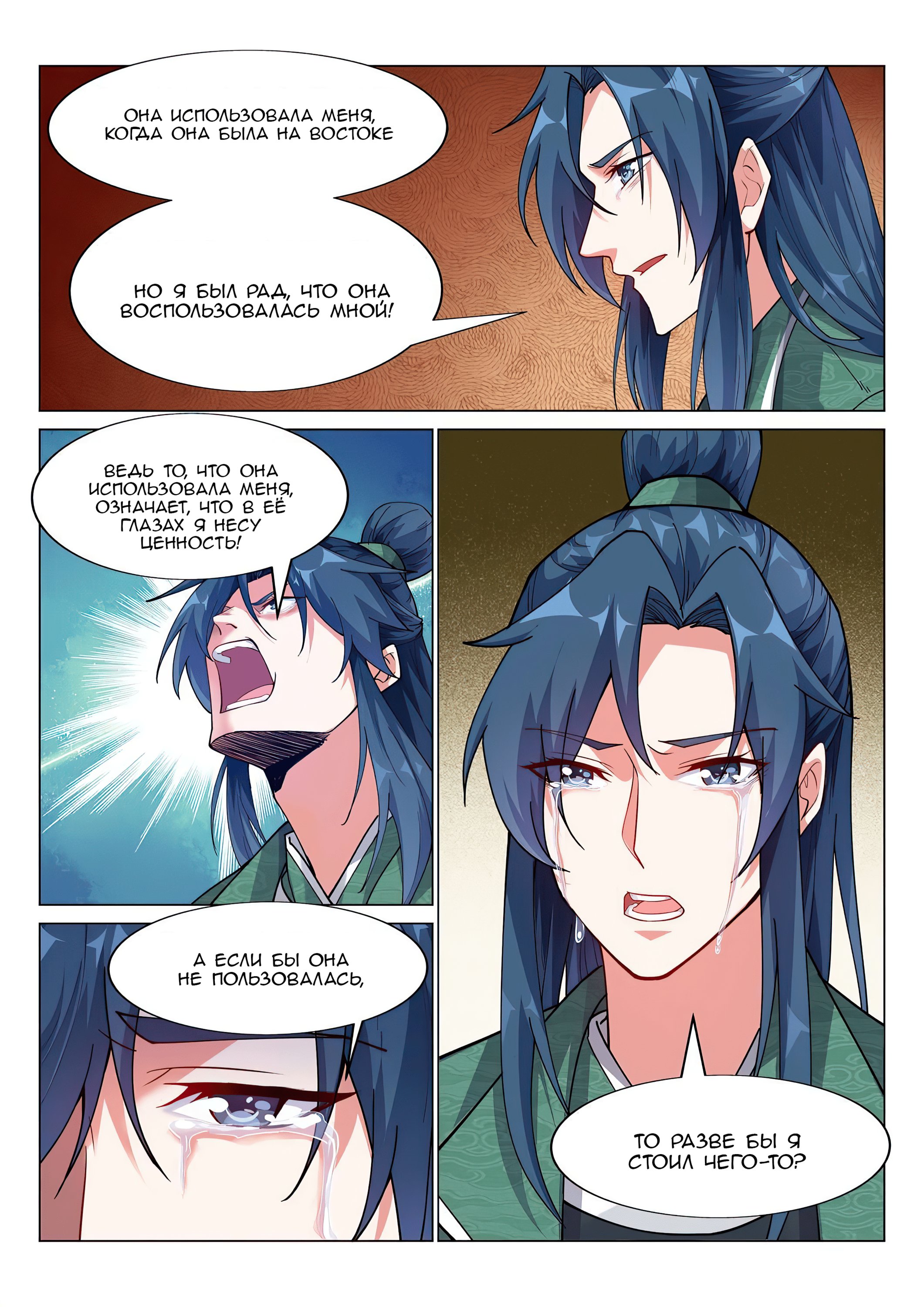 Манга Потусторонний злой монарх - Глава 77 Страница 2