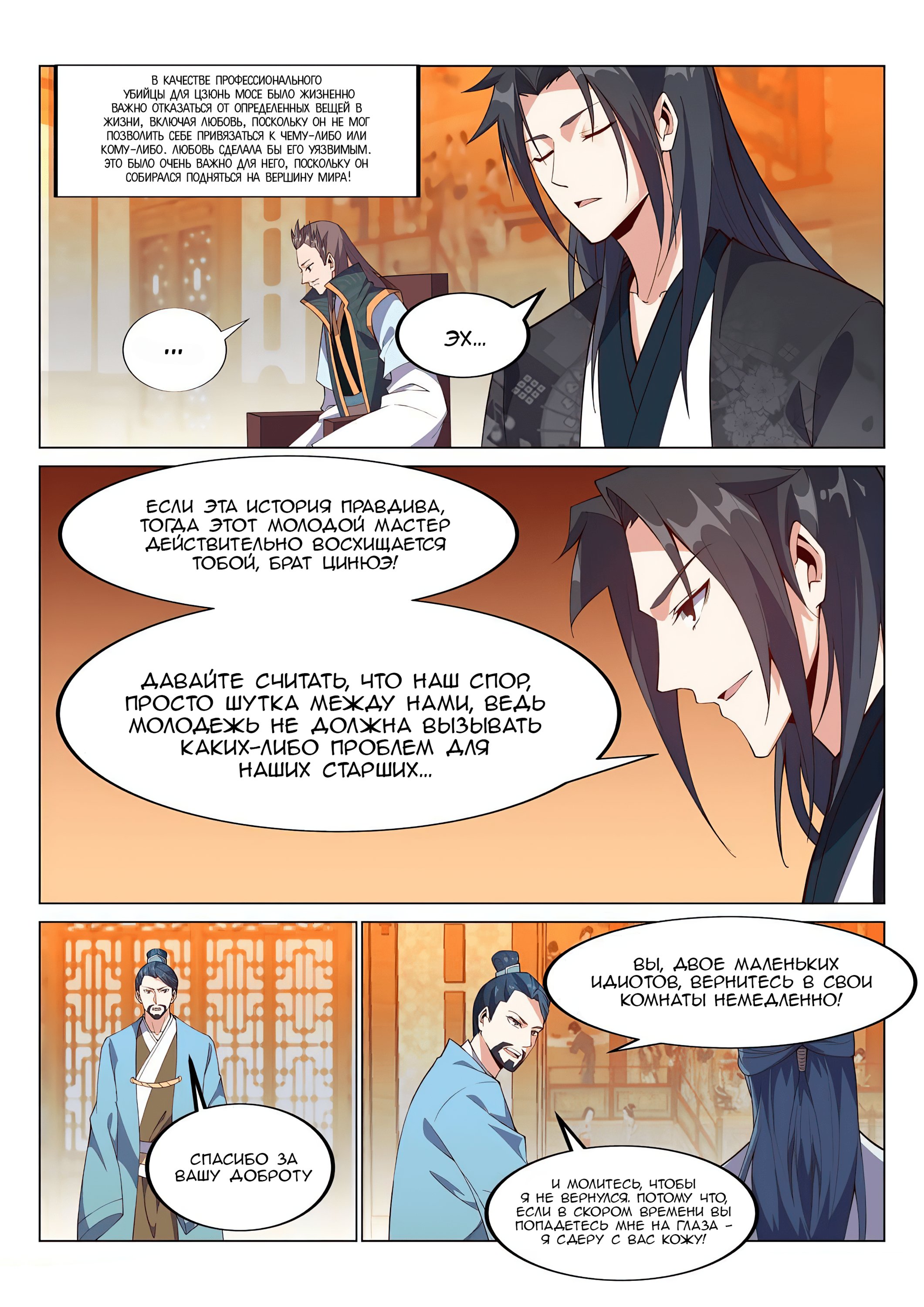 Манга Потусторонний злой монарх - Глава 77 Страница 3