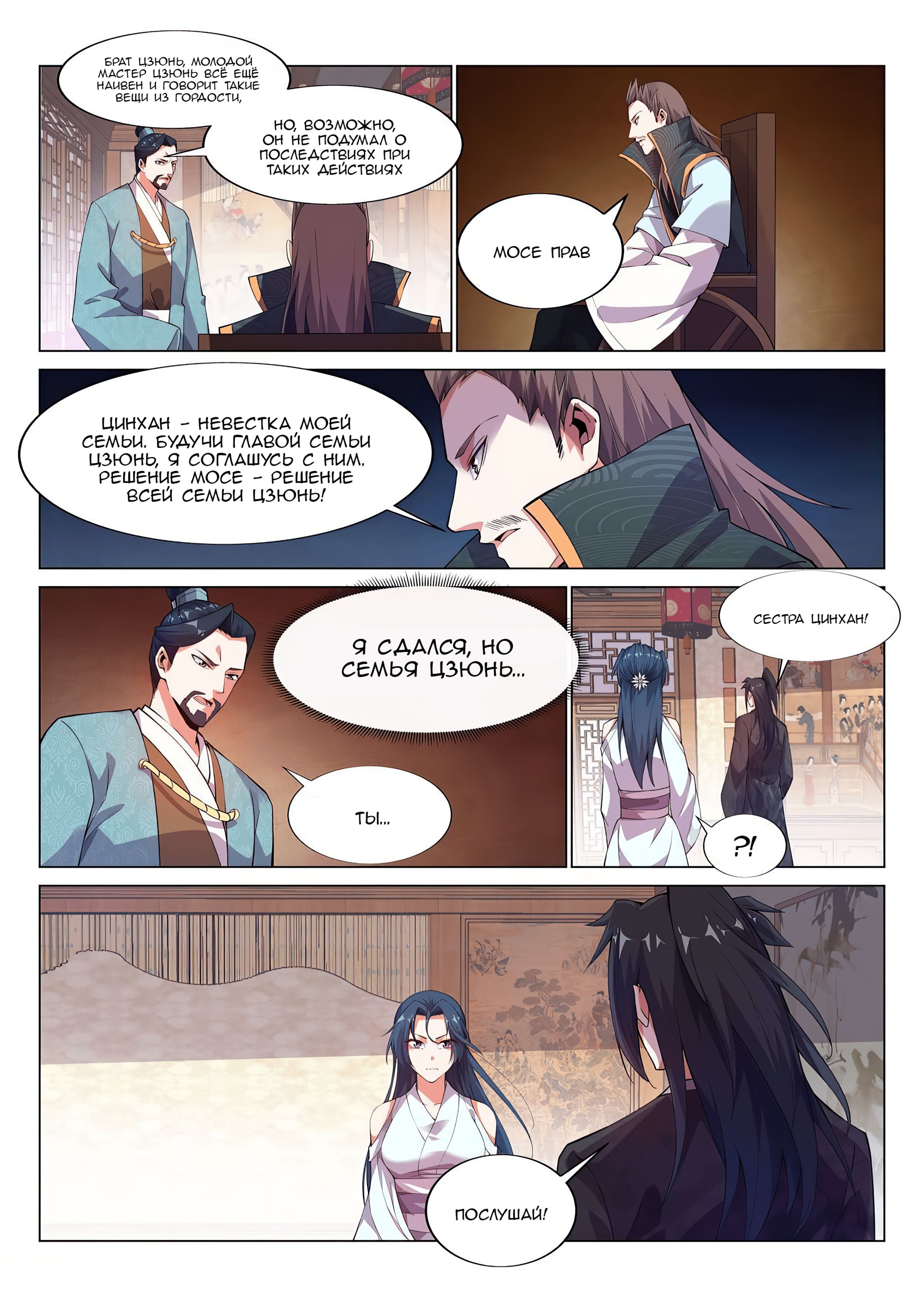 Манга Потусторонний злой монарх - Глава 77 Страница 14