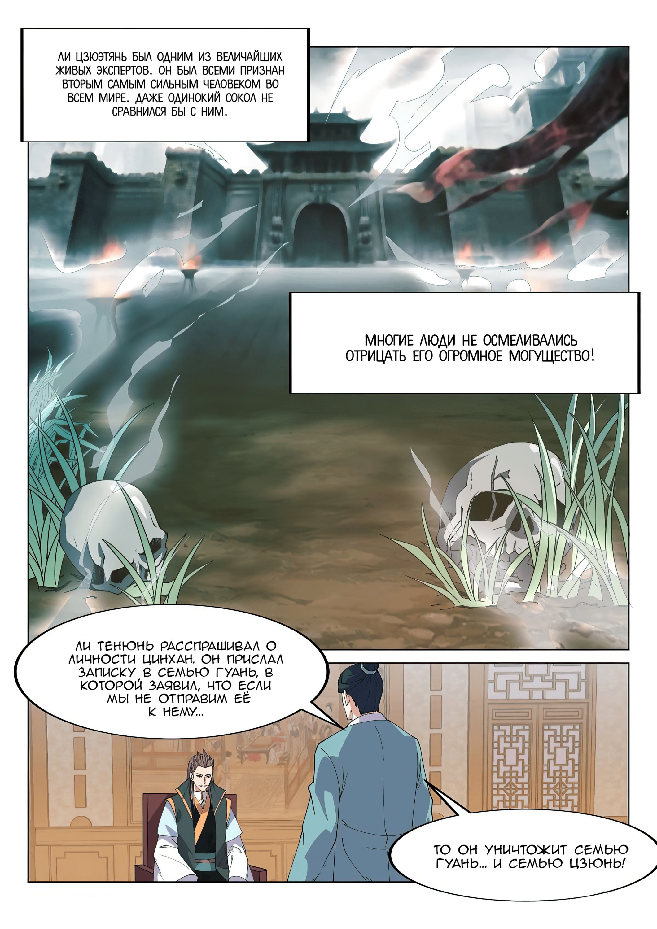 Манга Потусторонний злой монарх - Глава 77 Страница 8