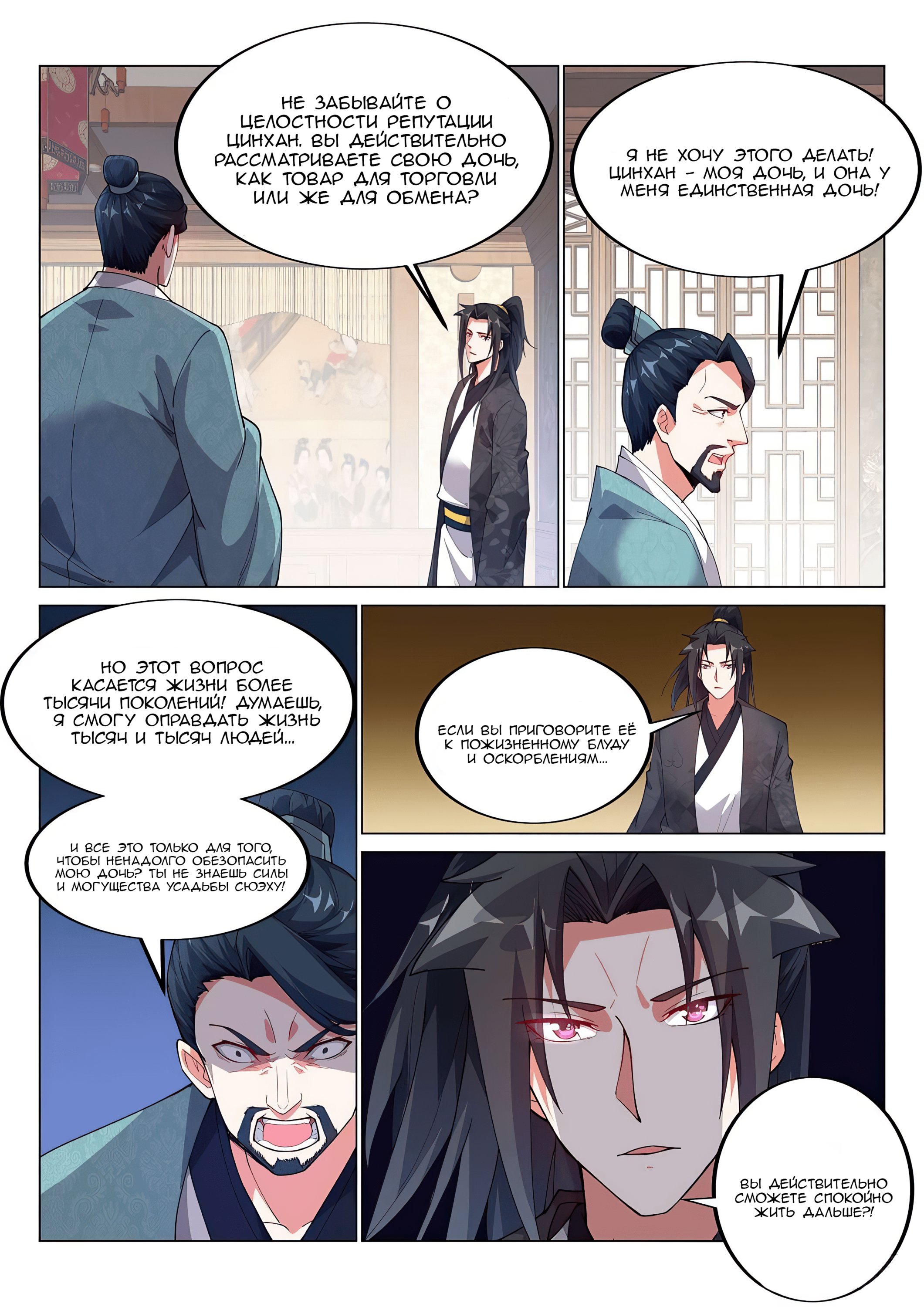 Манга Потусторонний злой монарх - Глава 77 Страница 10