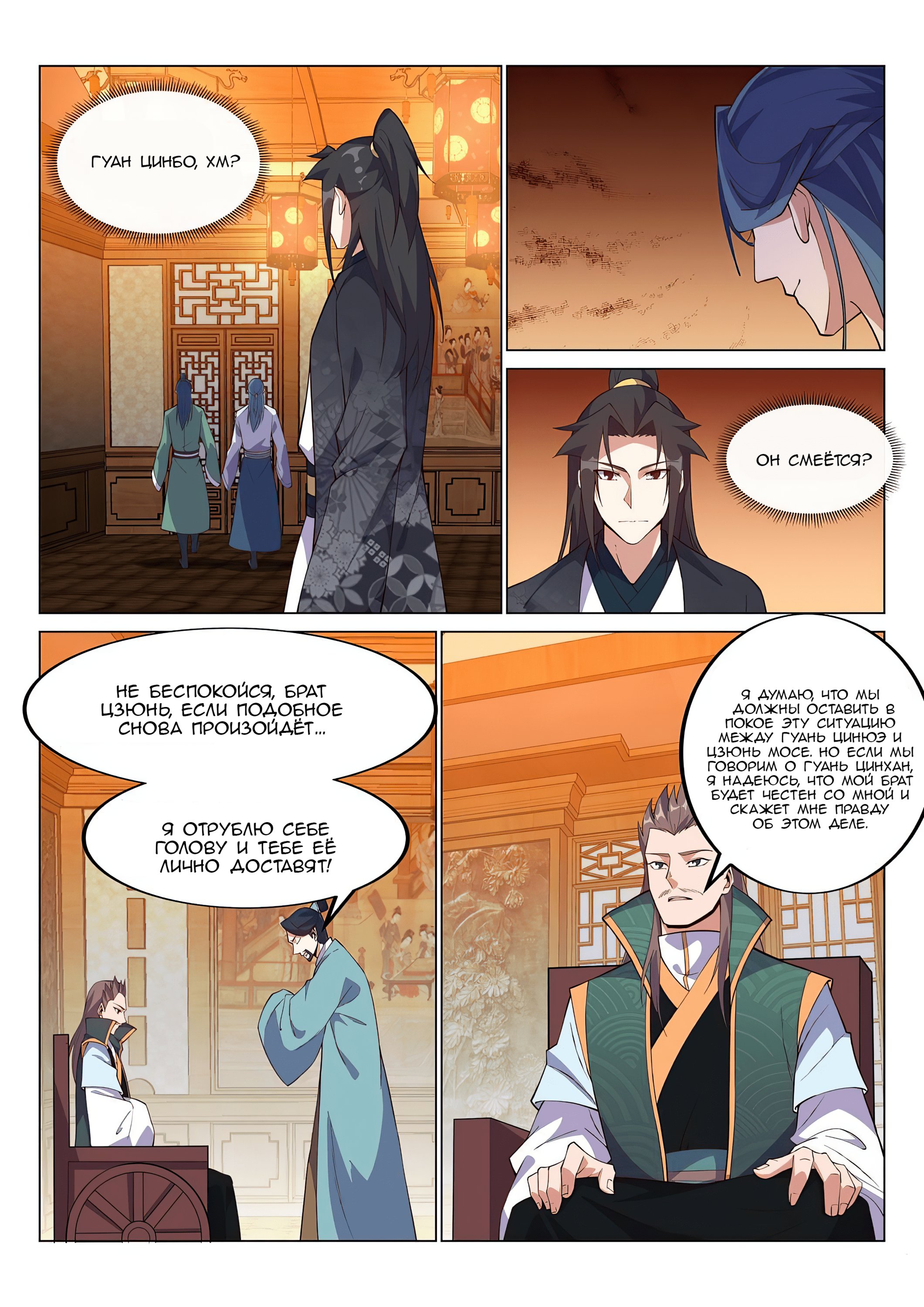 Манга Потусторонний злой монарх - Глава 77 Страница 4