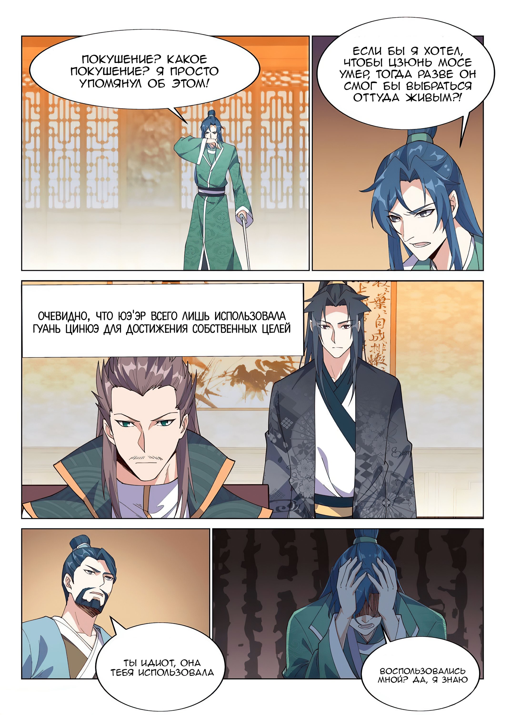 Манга Потусторонний злой монарх - Глава 77 Страница 1