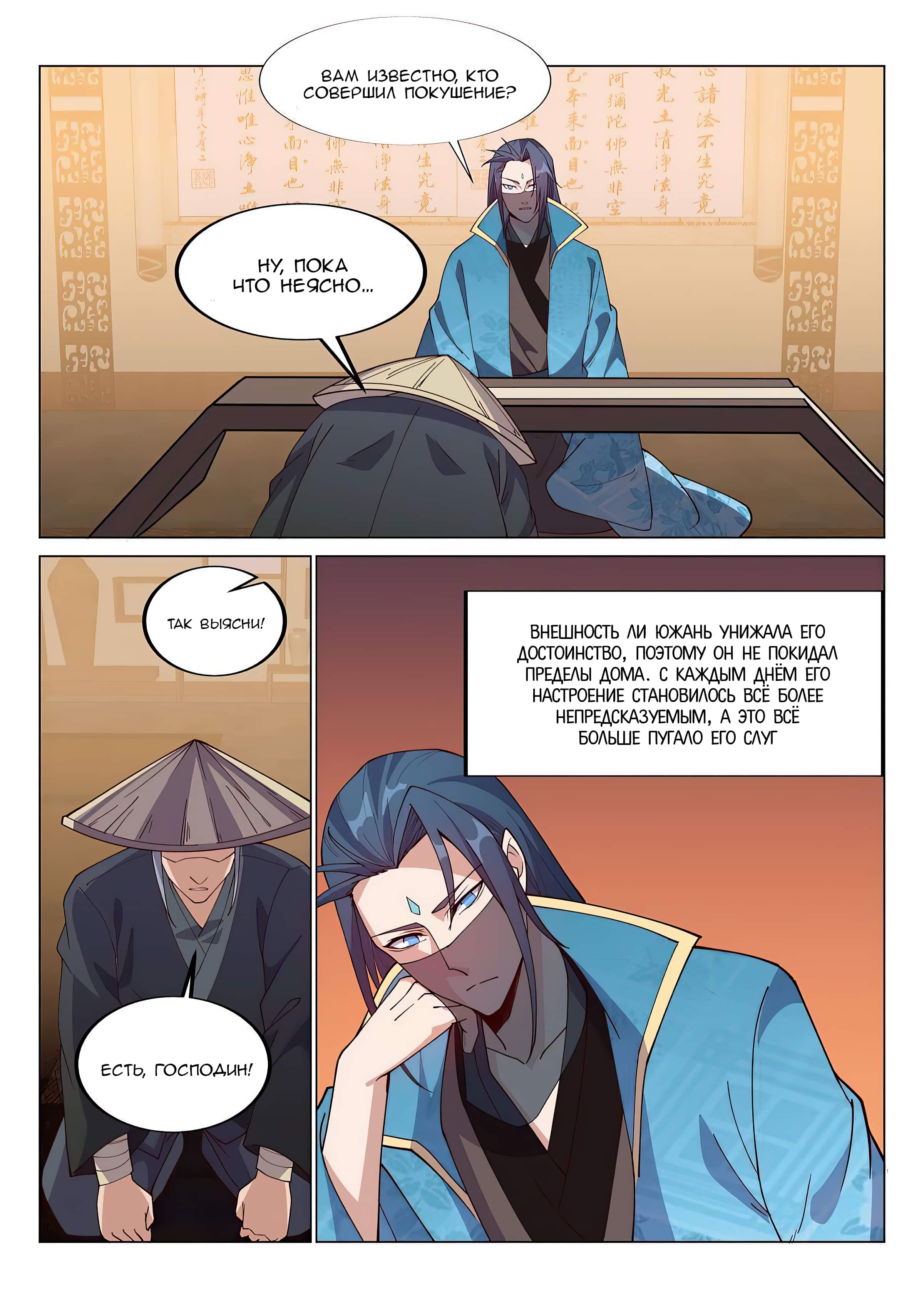 Манга Потусторонний злой монарх - Глава 78 Страница 8