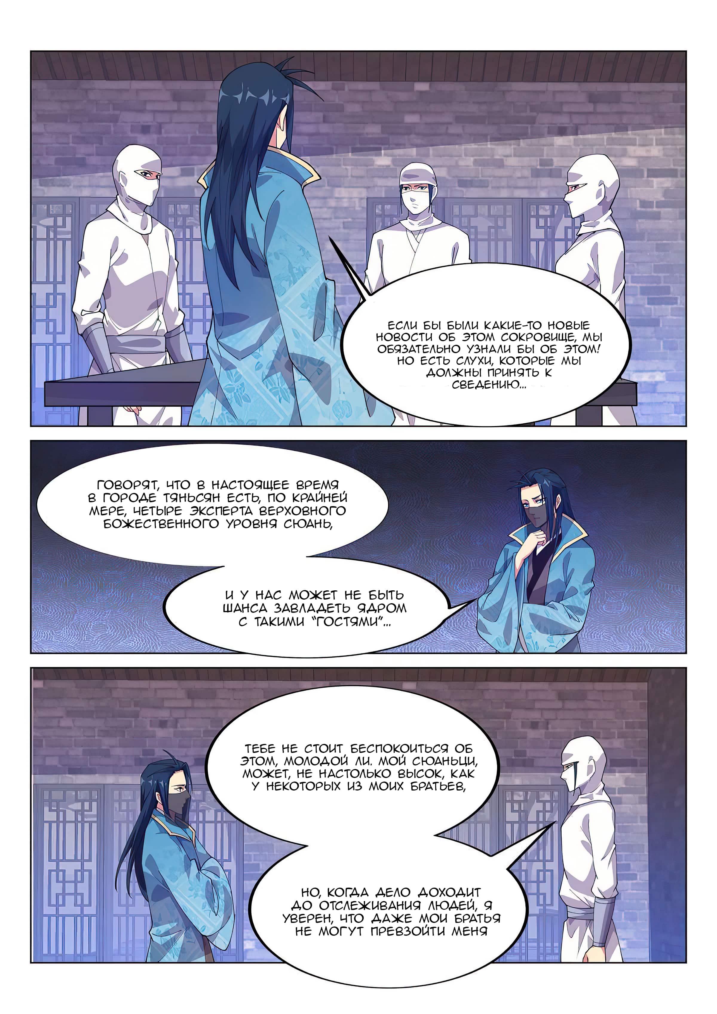 Манга Потусторонний злой монарх - Глава 78 Страница 10