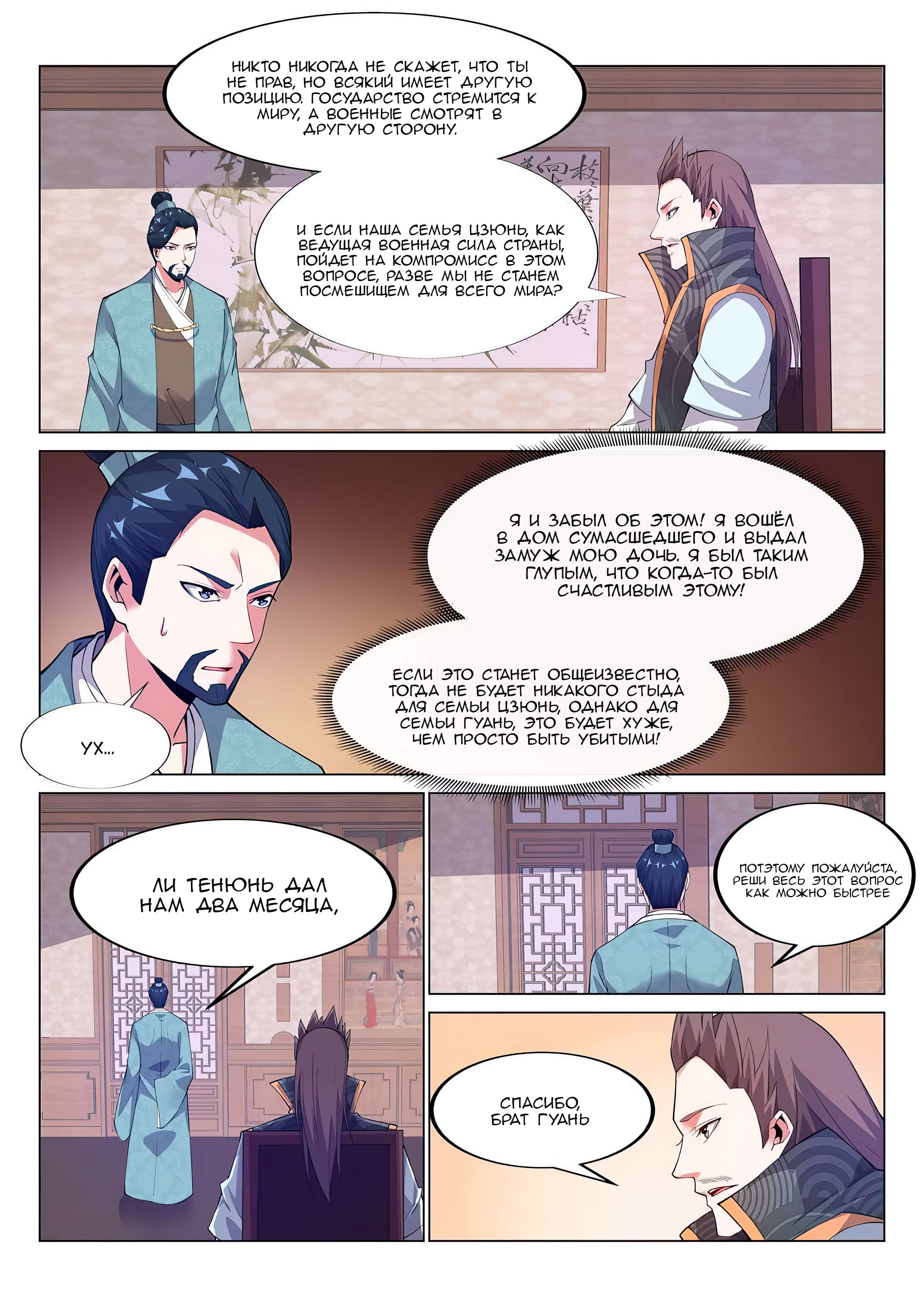 Манга Потусторонний злой монарх - Глава 78 Страница 6