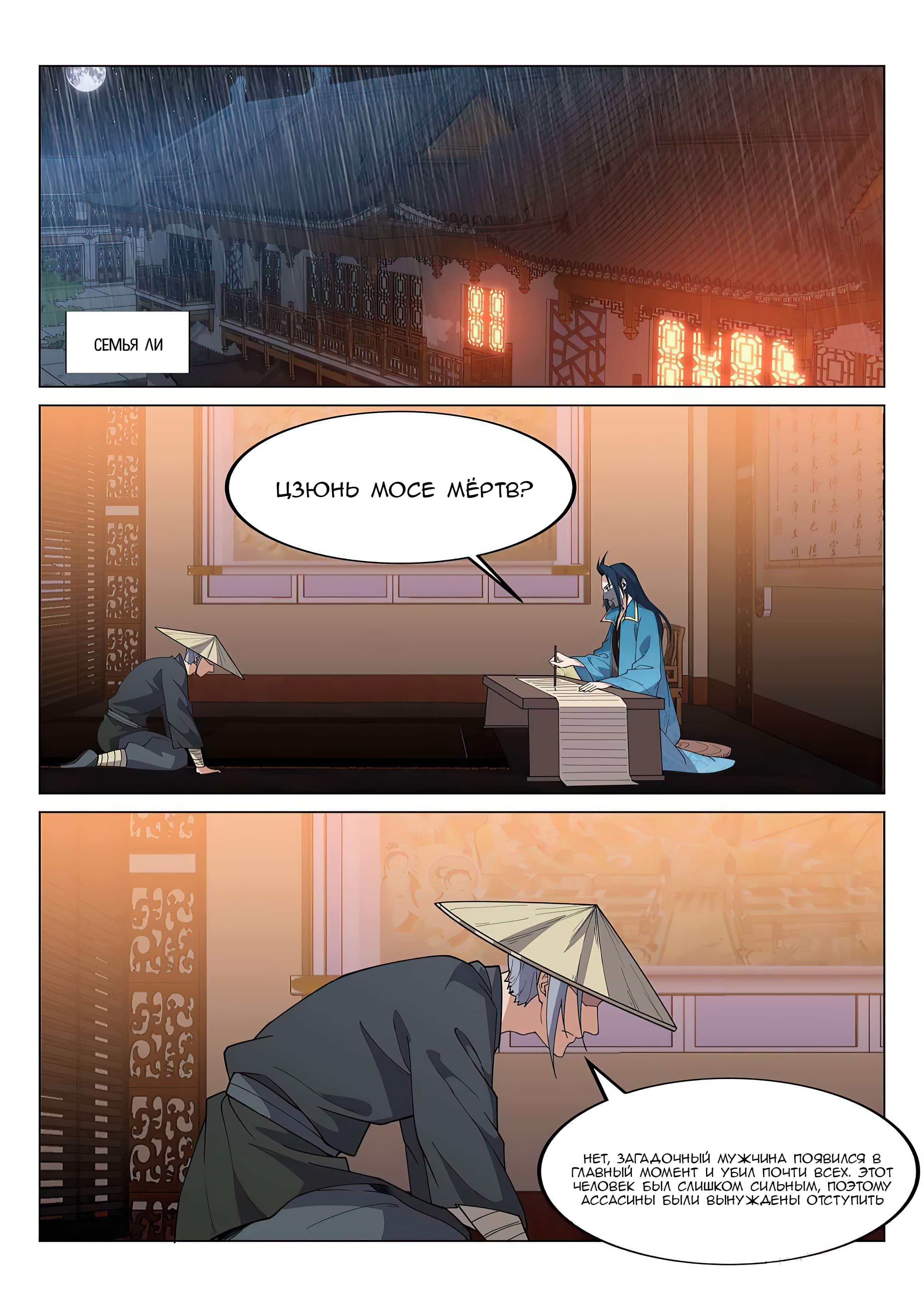 Манга Потусторонний злой монарх - Глава 78 Страница 7