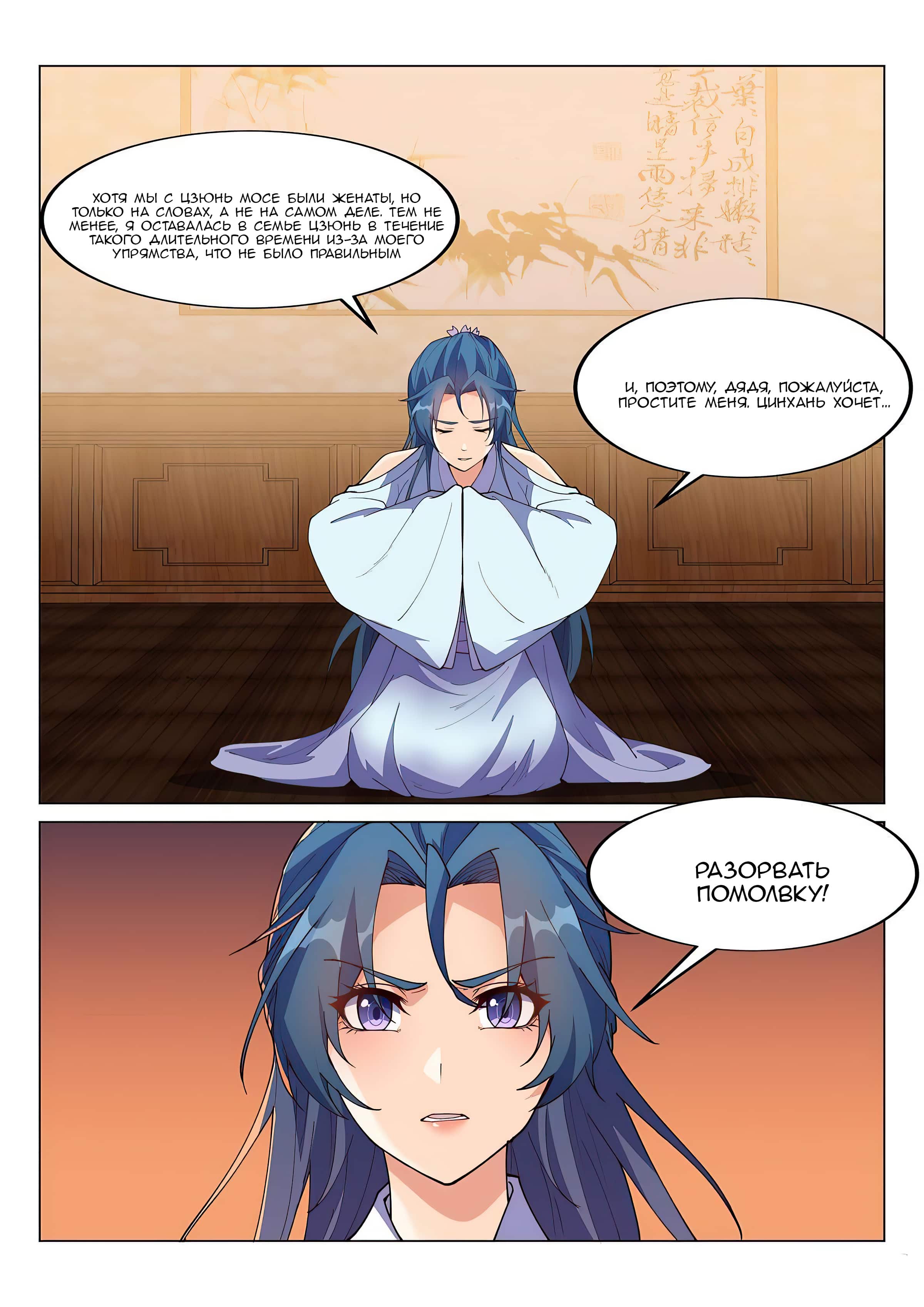 Манга Потусторонний злой монарх - Глава 78 Страница 3