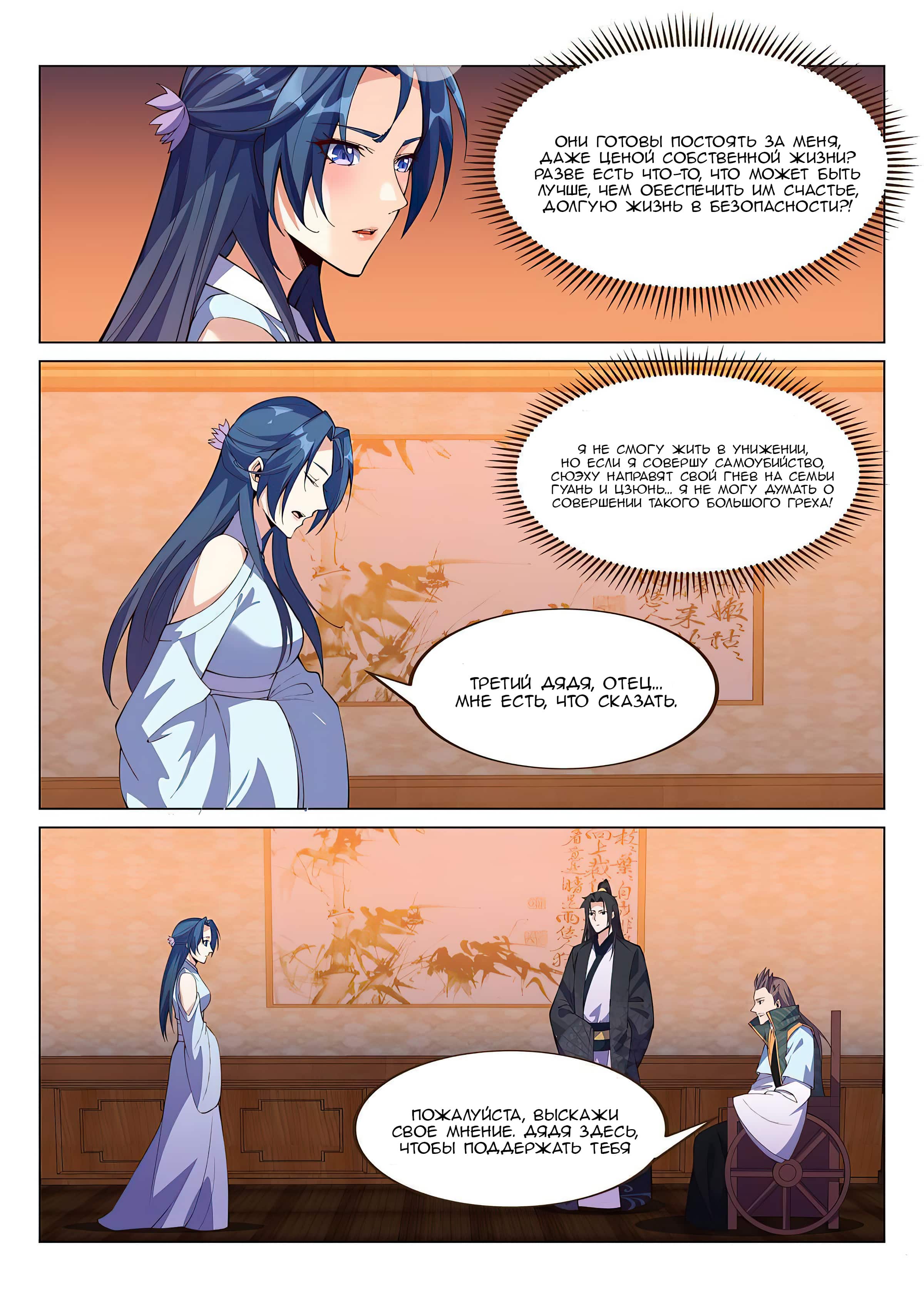 Манга Потусторонний злой монарх - Глава 78 Страница 2