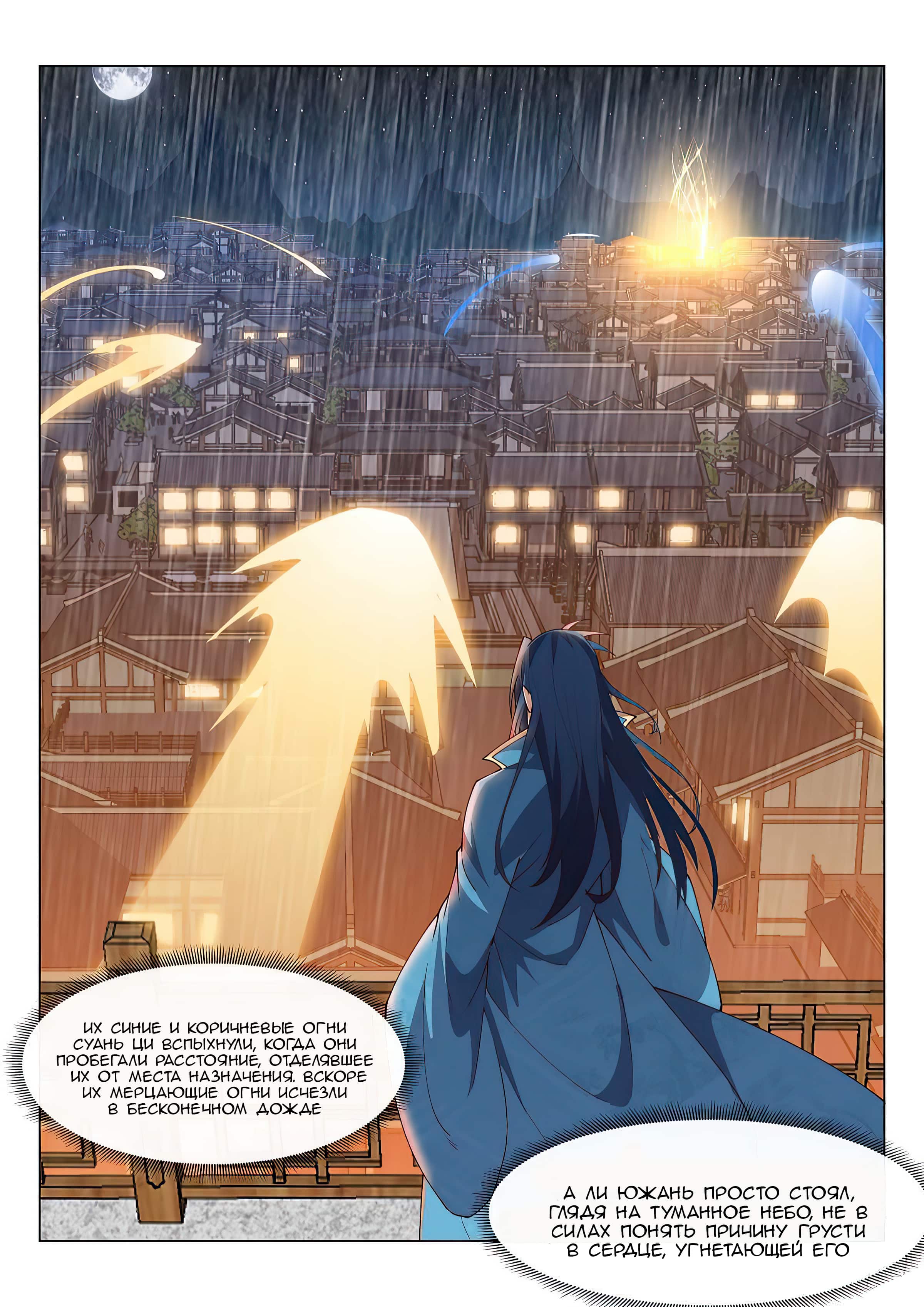Манга Потусторонний злой монарх - Глава 78 Страница 13