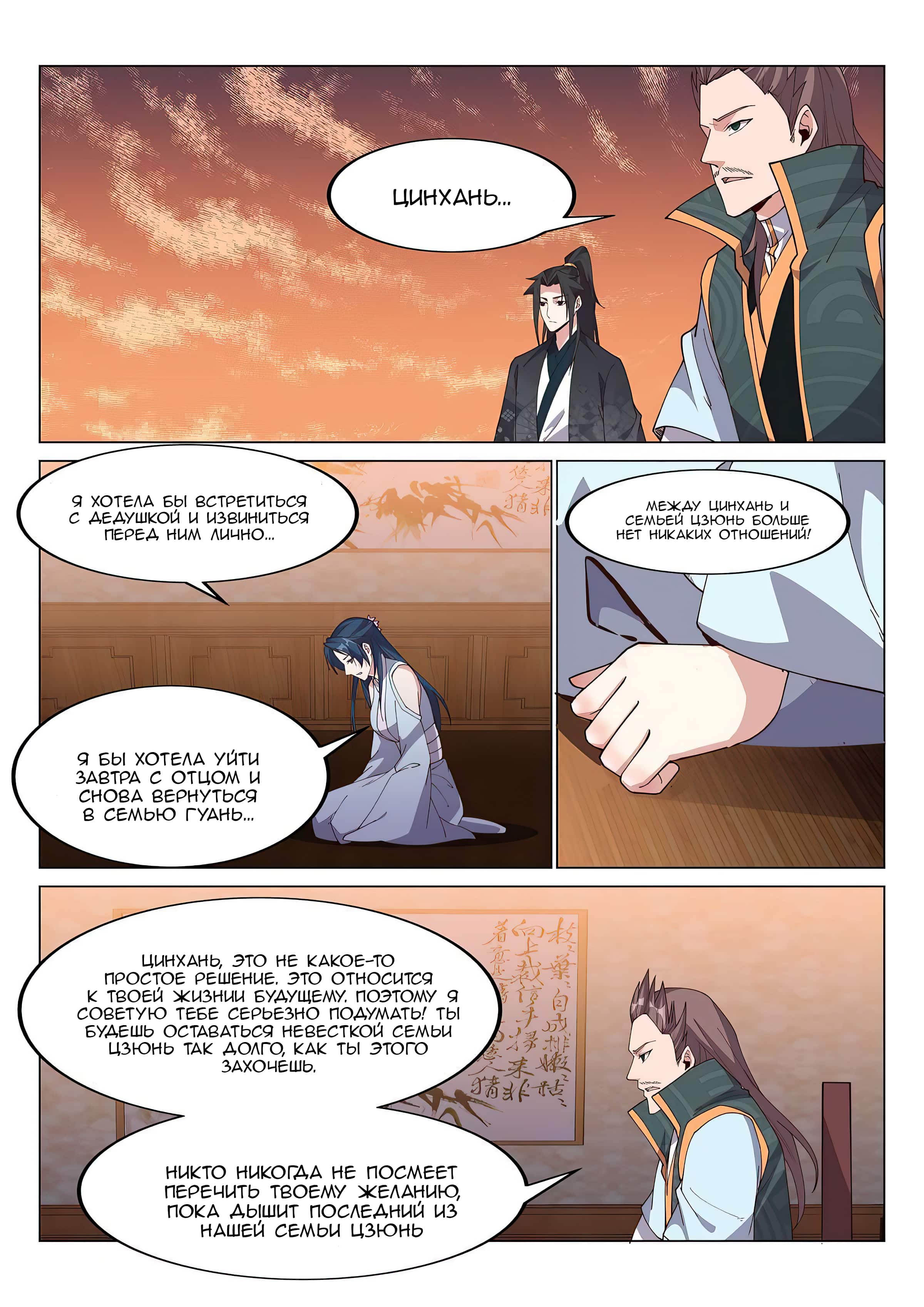 Манга Потусторонний злой монарх - Глава 78 Страница 4