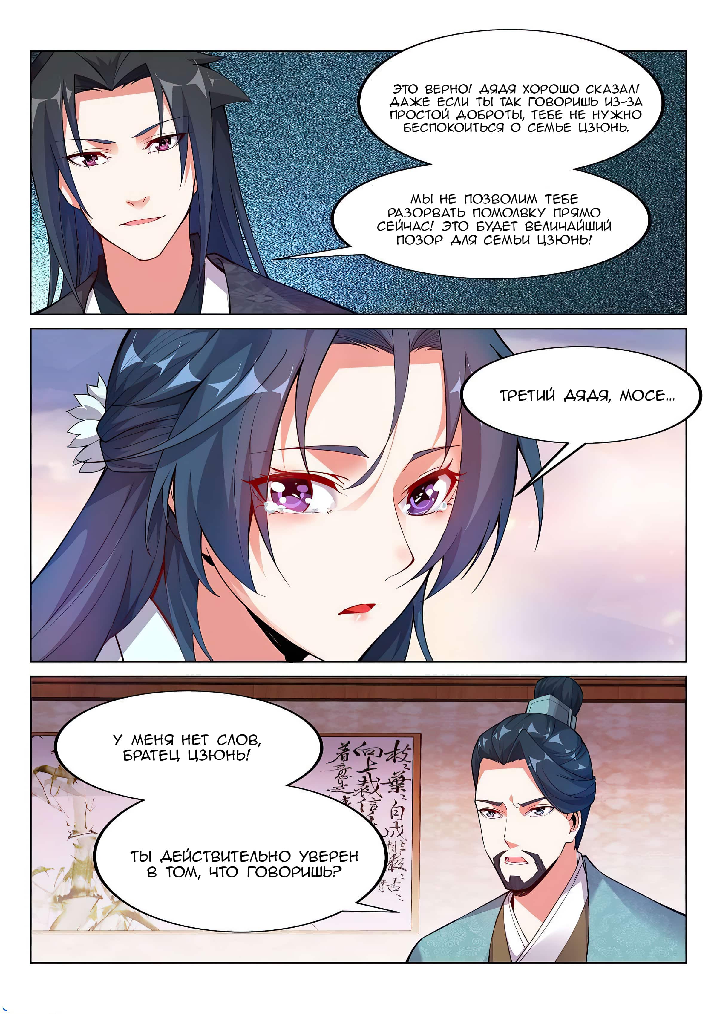 Манга Потусторонний злой монарх - Глава 78 Страница 5