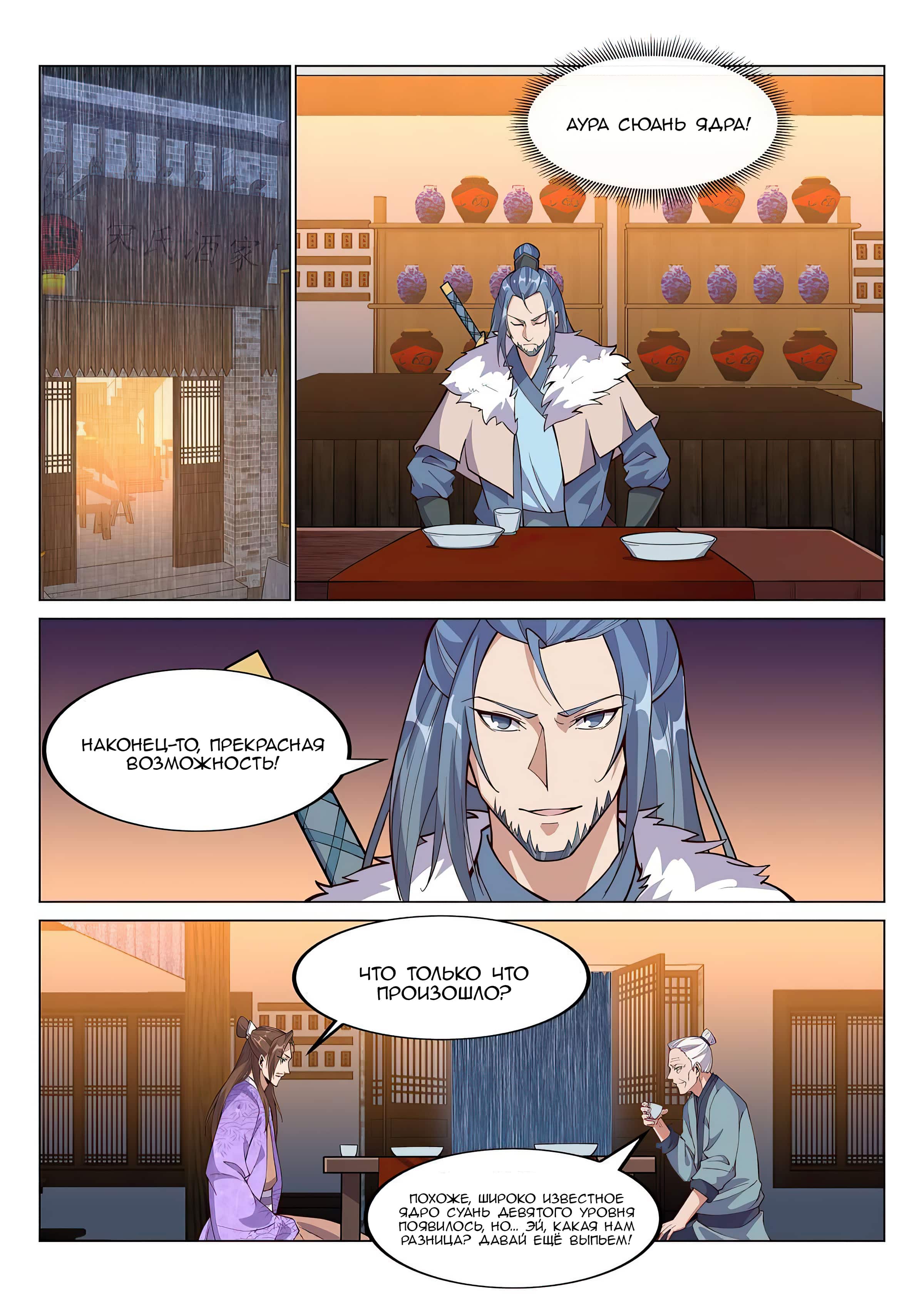 Манга Потусторонний злой монарх - Глава 79 Страница 9