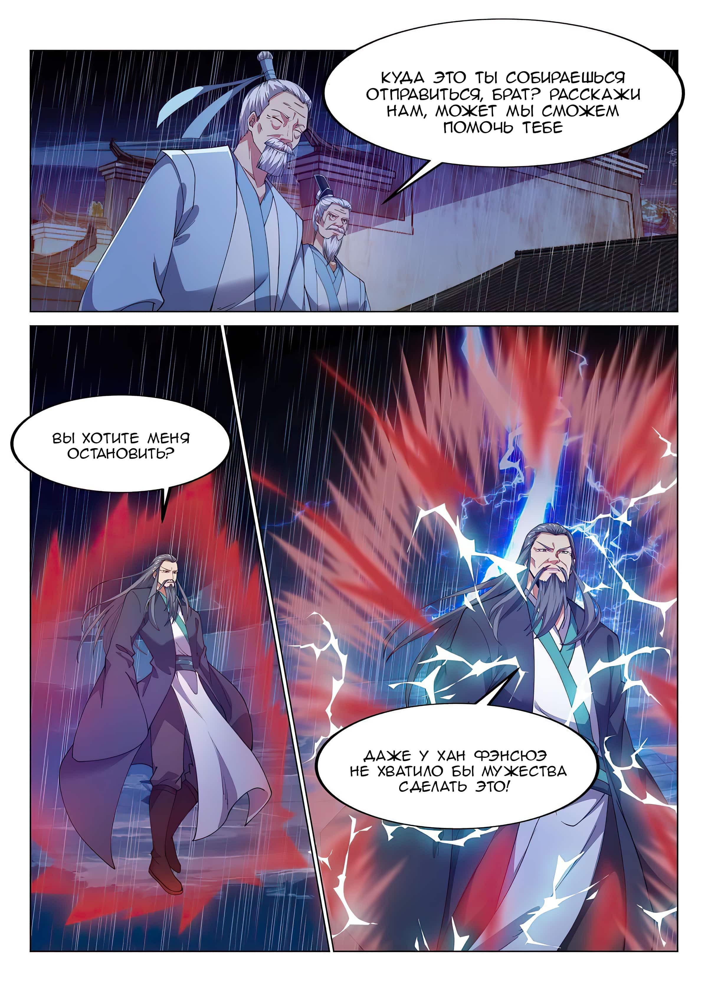 Манга Потусторонний злой монарх - Глава 79 Страница 13