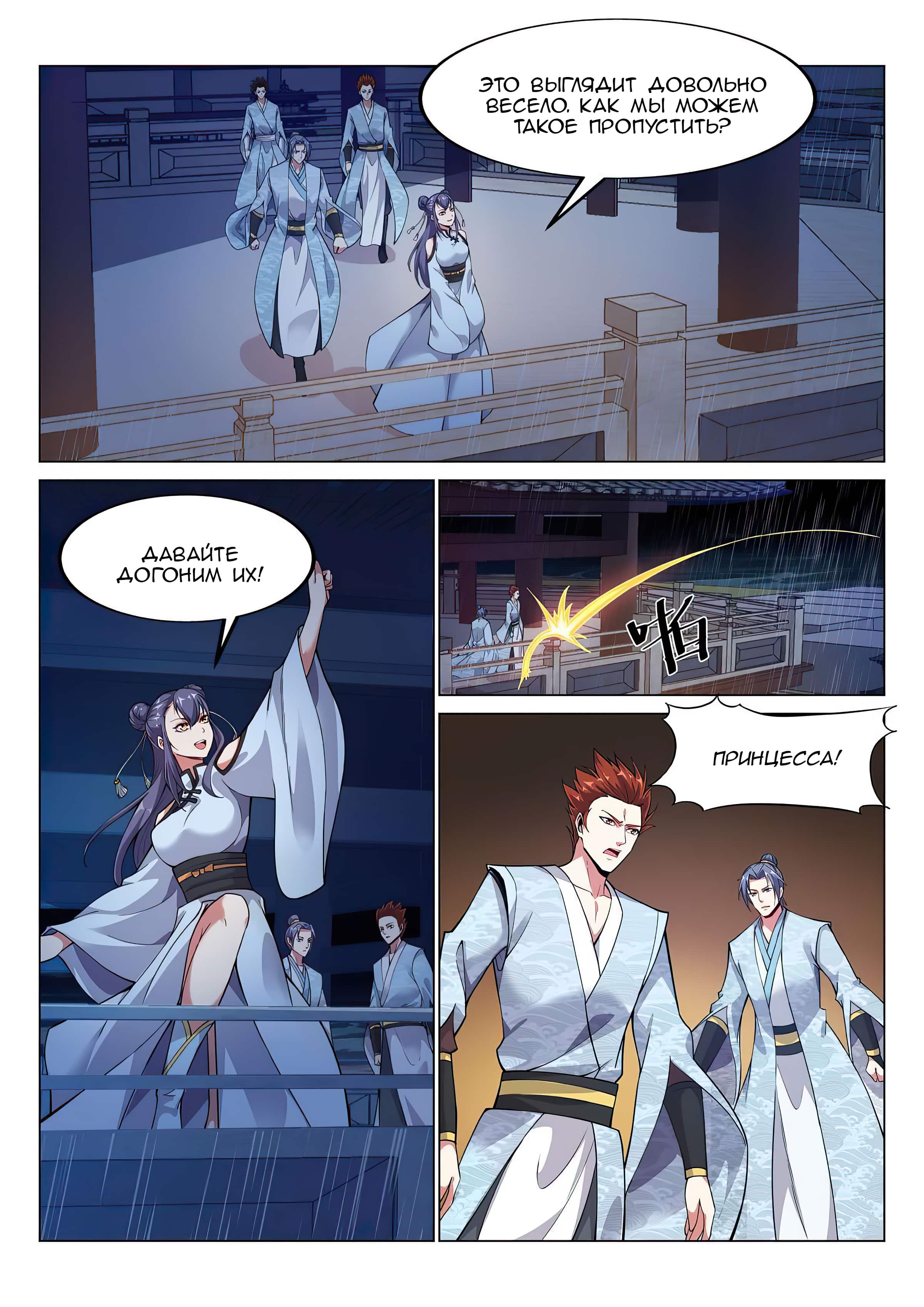 Манга Потусторонний злой монарх - Глава 79 Страница 6