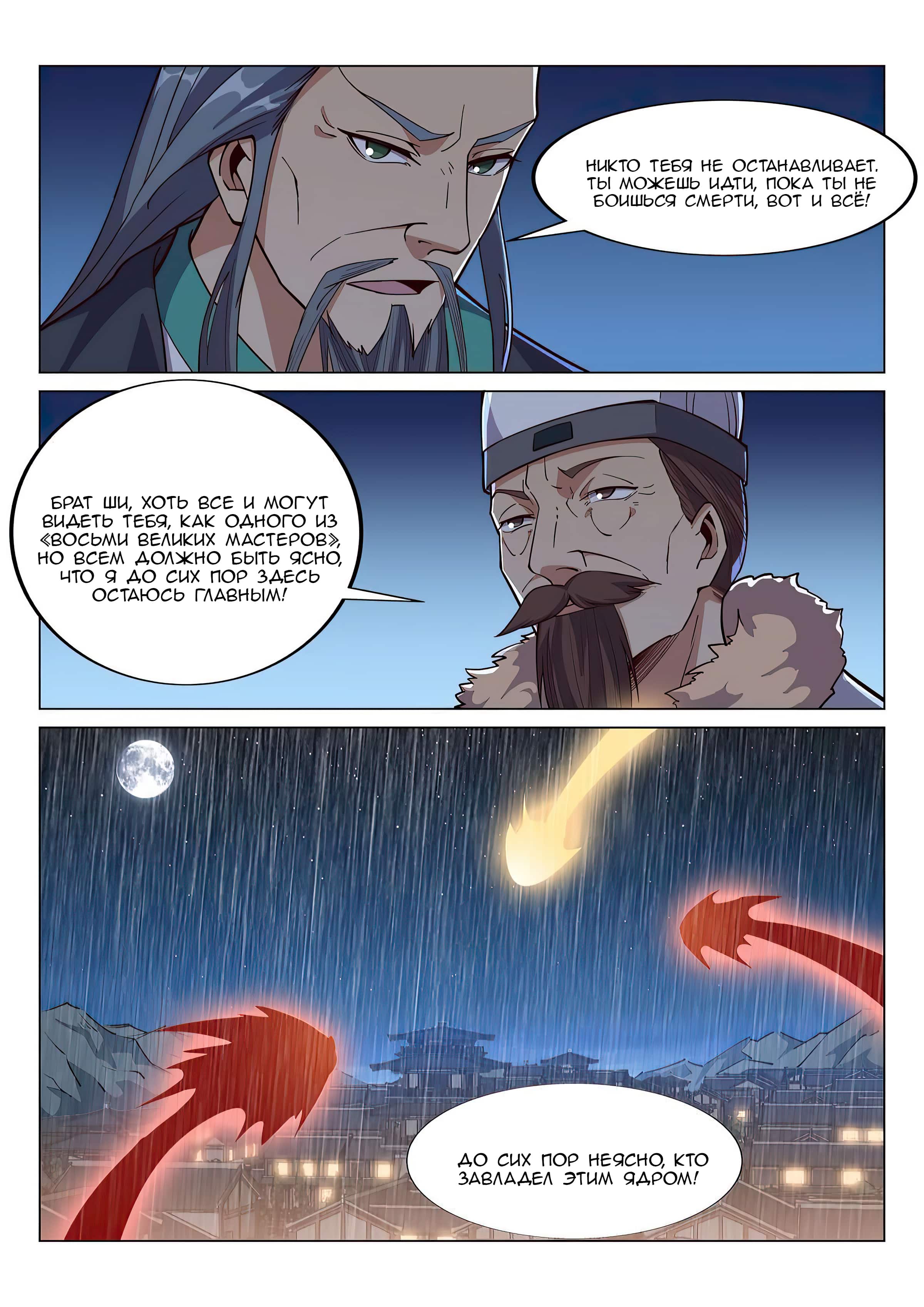 Манга Потусторонний злой монарх - Глава 79 Страница 8