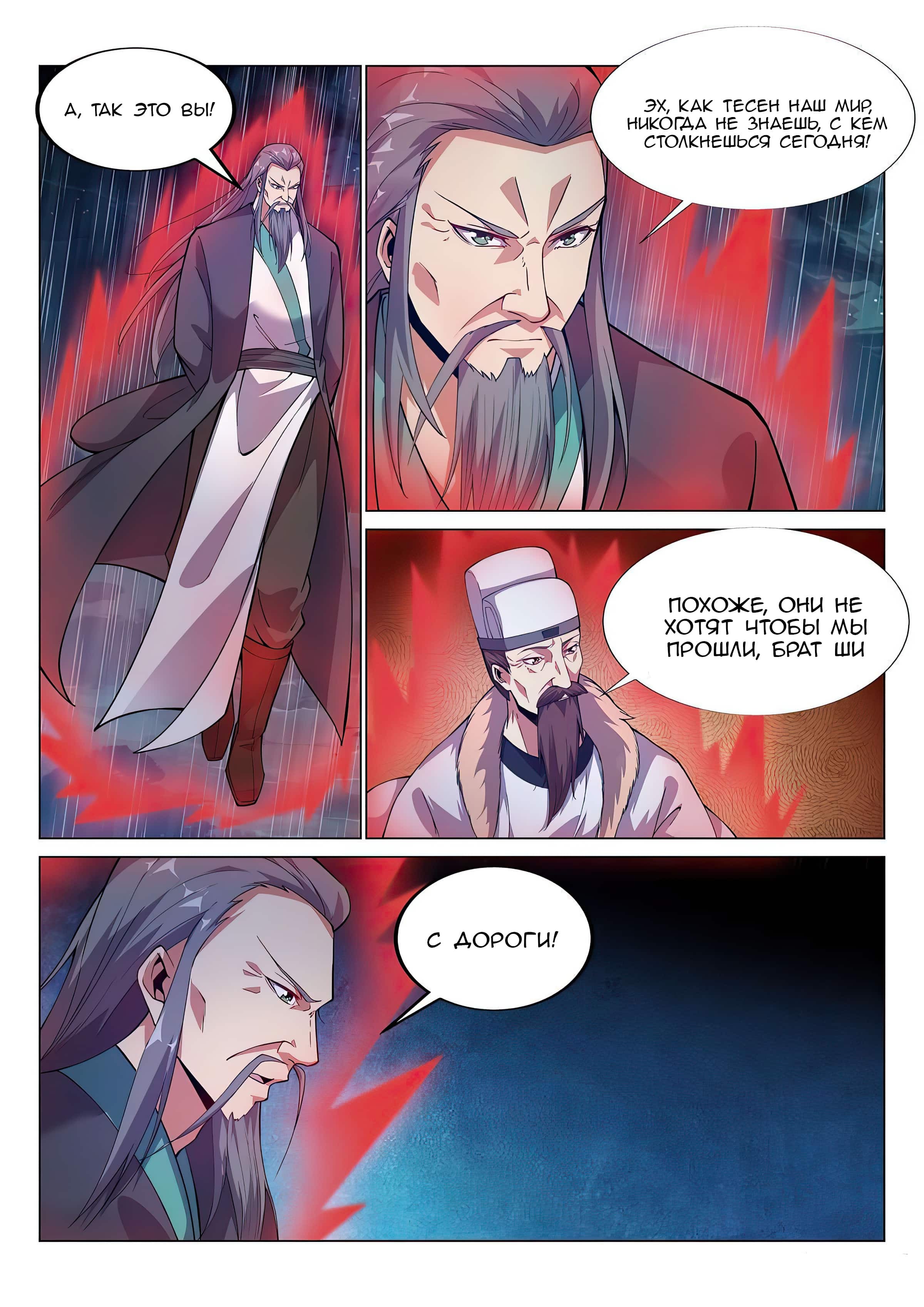 Манга Потусторонний злой монарх - Глава 79 Страница 12