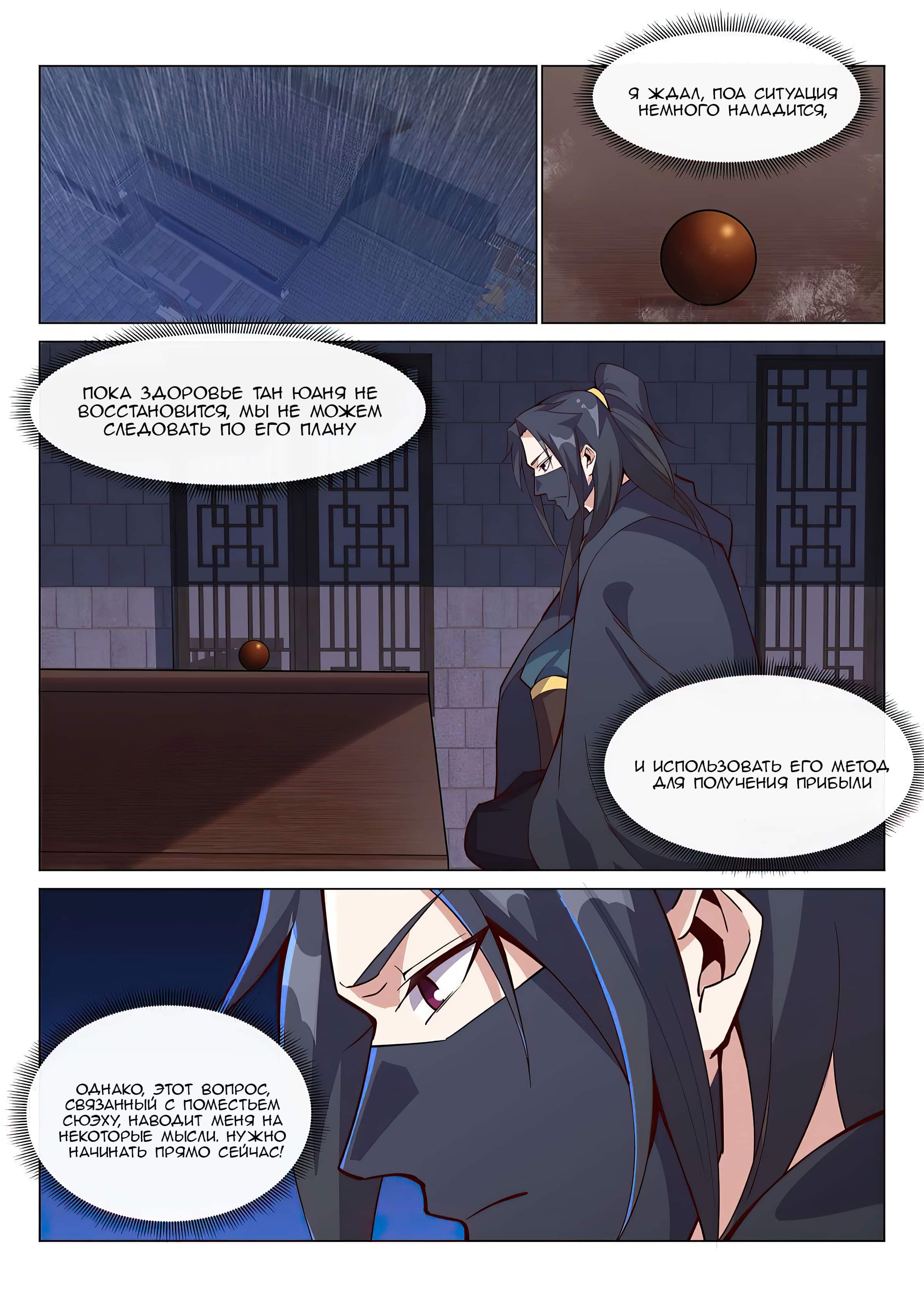 Манга Потусторонний злой монарх - Глава 79 Страница 2