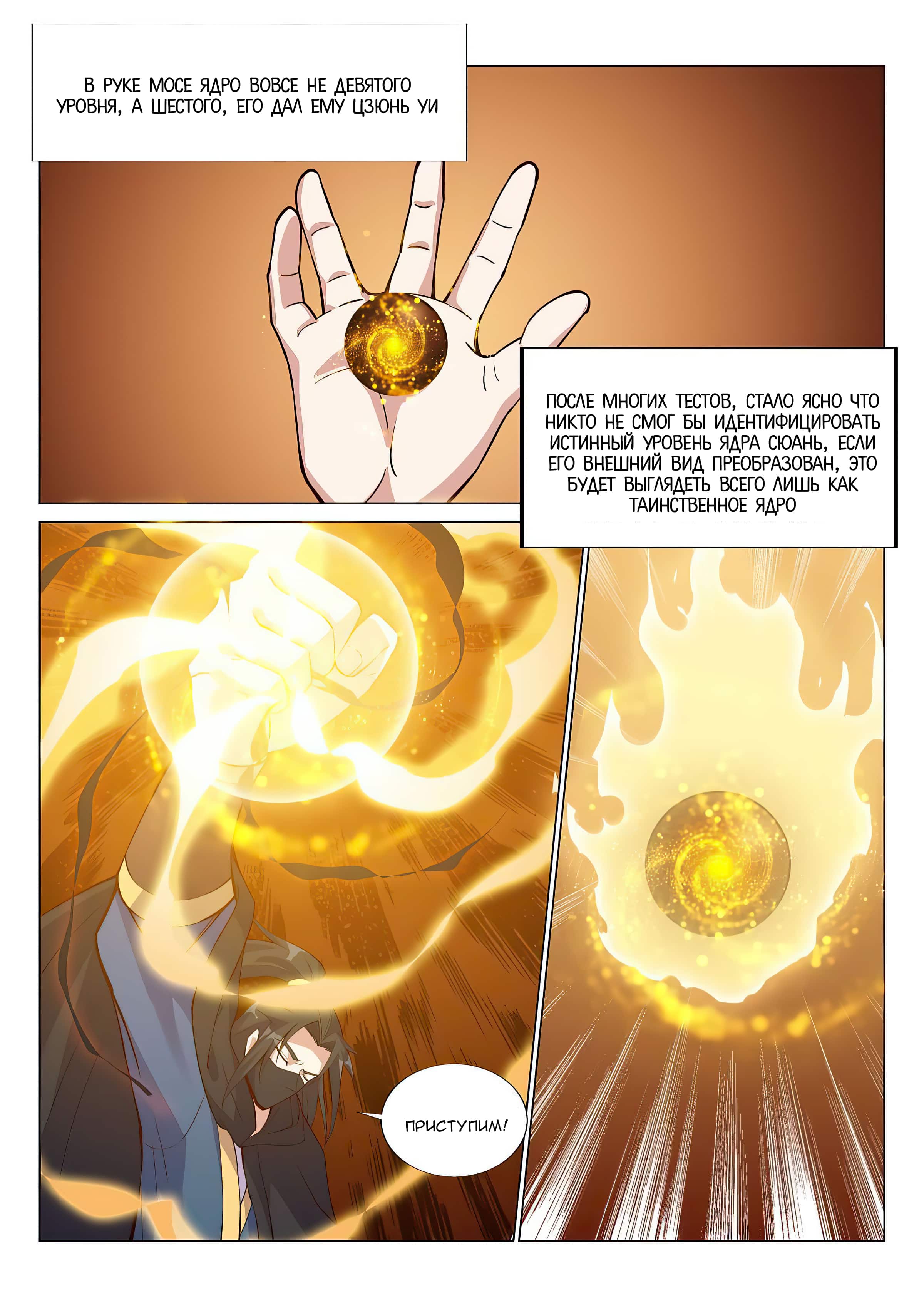 Манга Потусторонний злой монарх - Глава 79 Страница 3