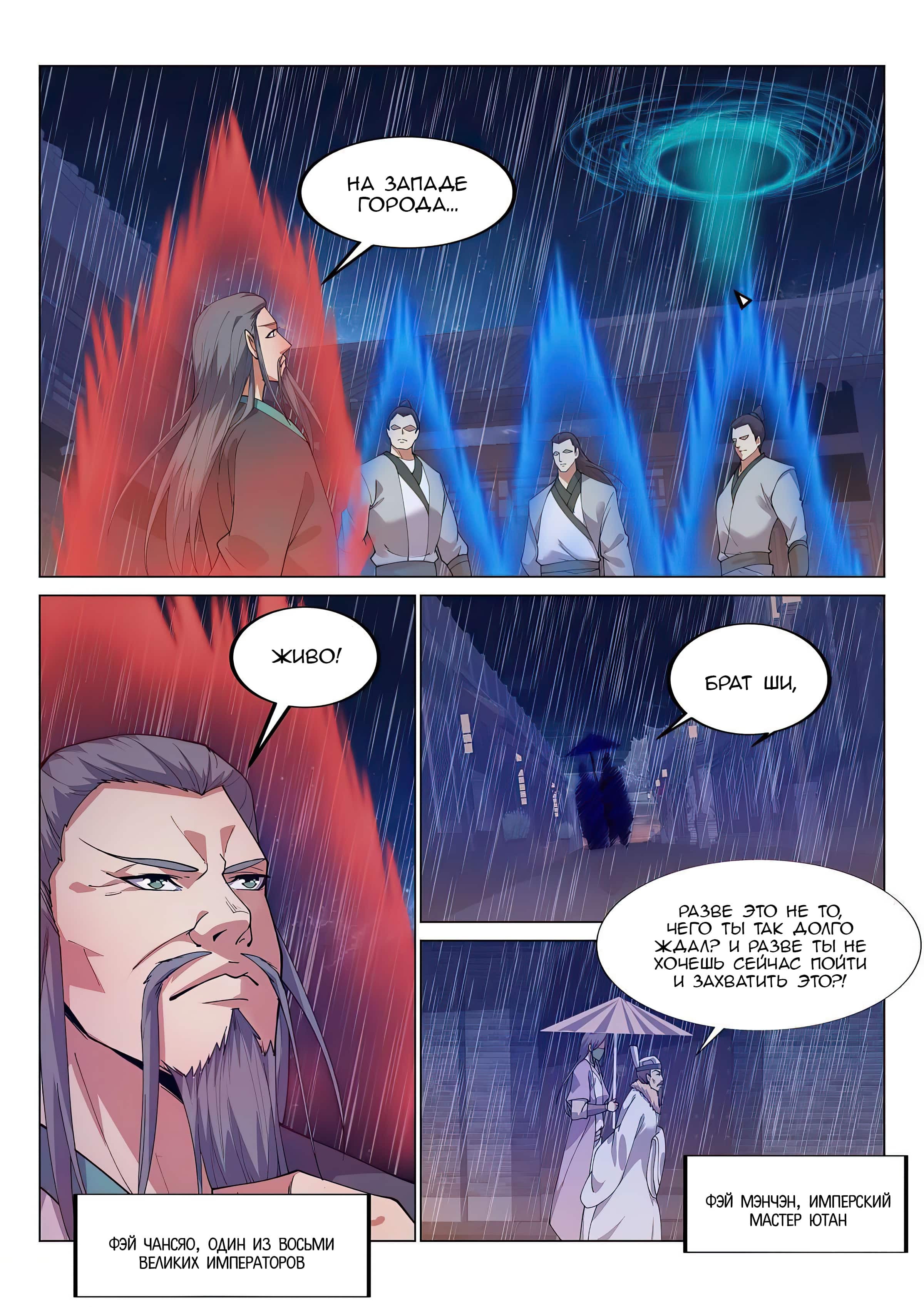 Манга Потусторонний злой монарх - Глава 79 Страница 7