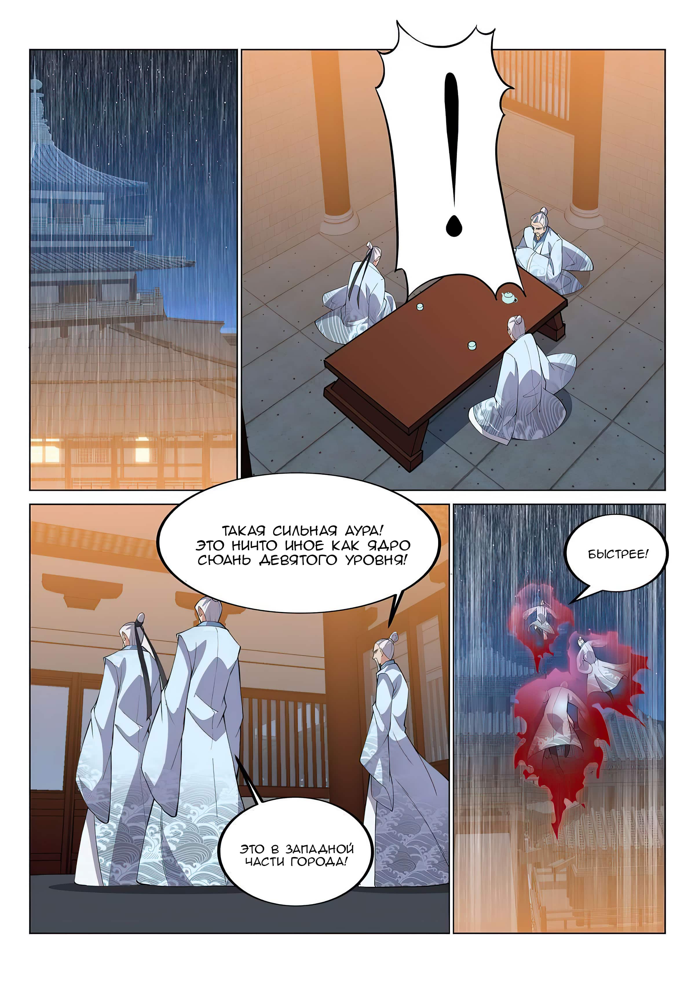 Манга Потусторонний злой монарх - Глава 79 Страница 5