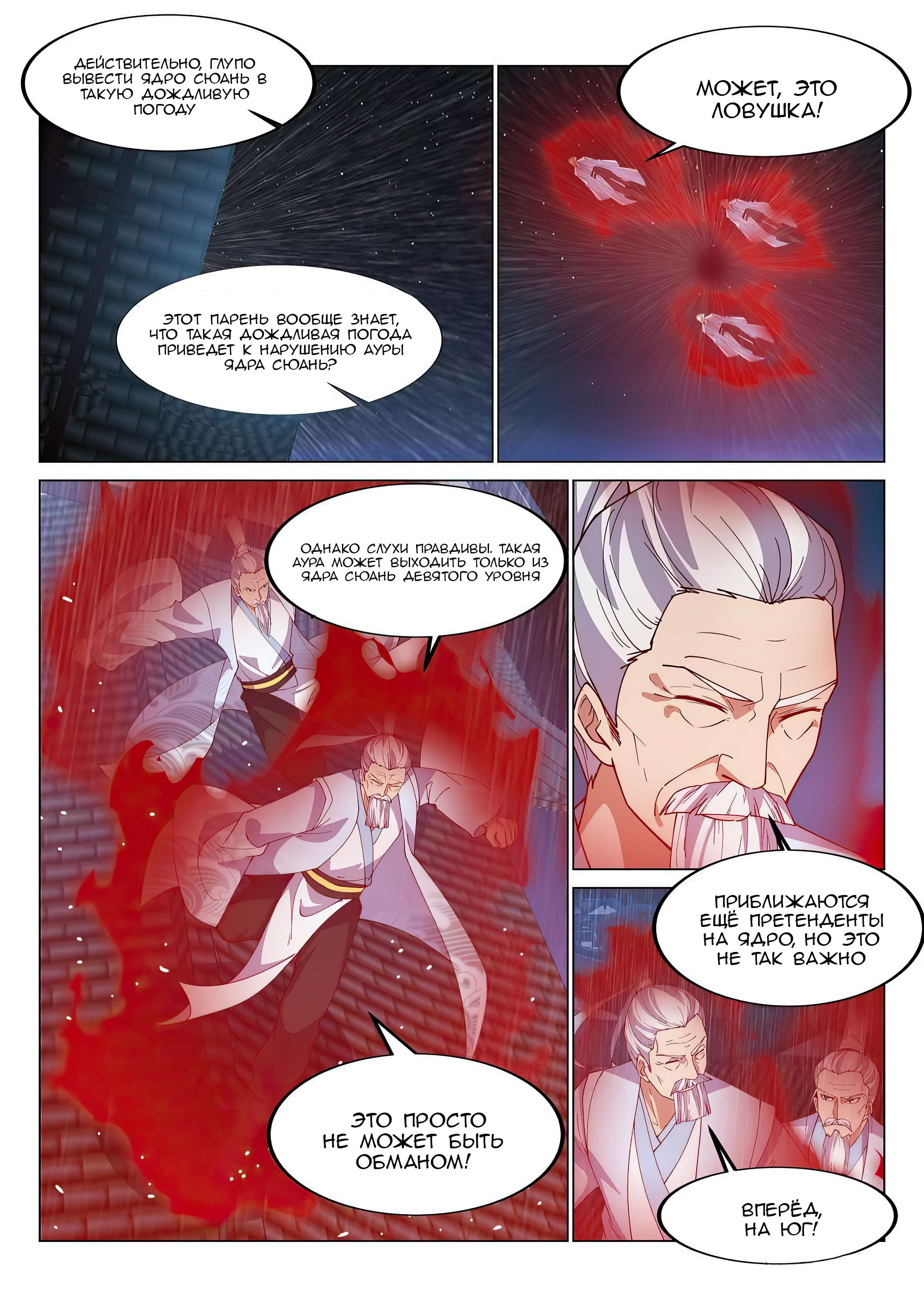 Манга Потусторонний злой монарх - Глава 79 Страница 10