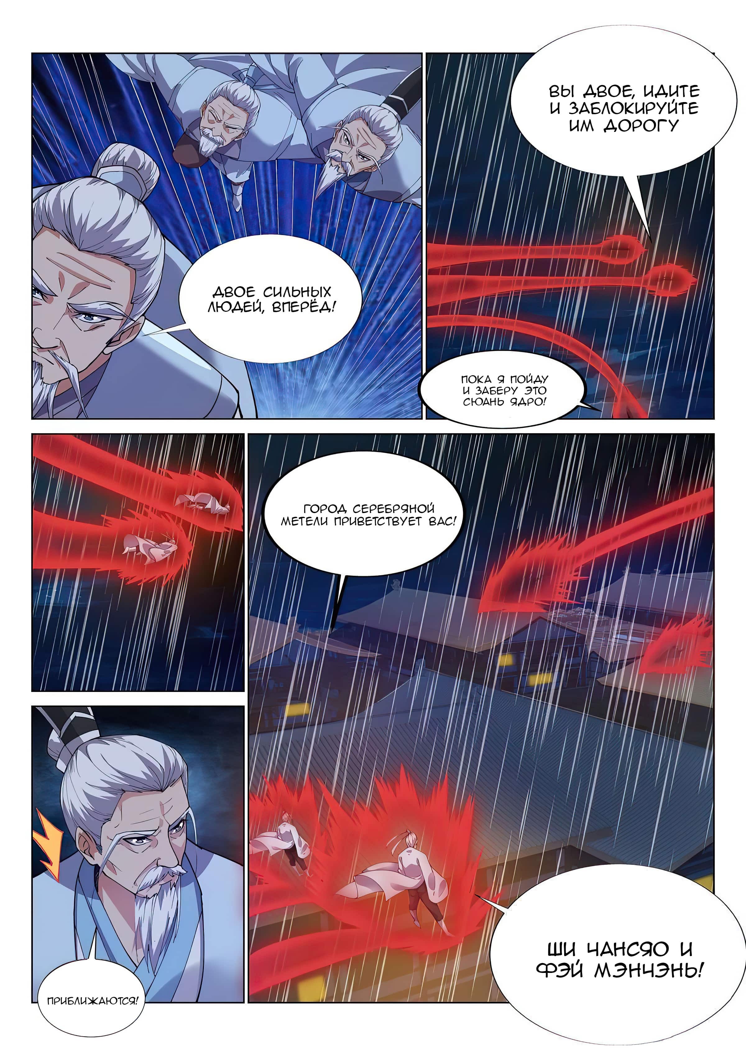 Манга Потусторонний злой монарх - Глава 79 Страница 11