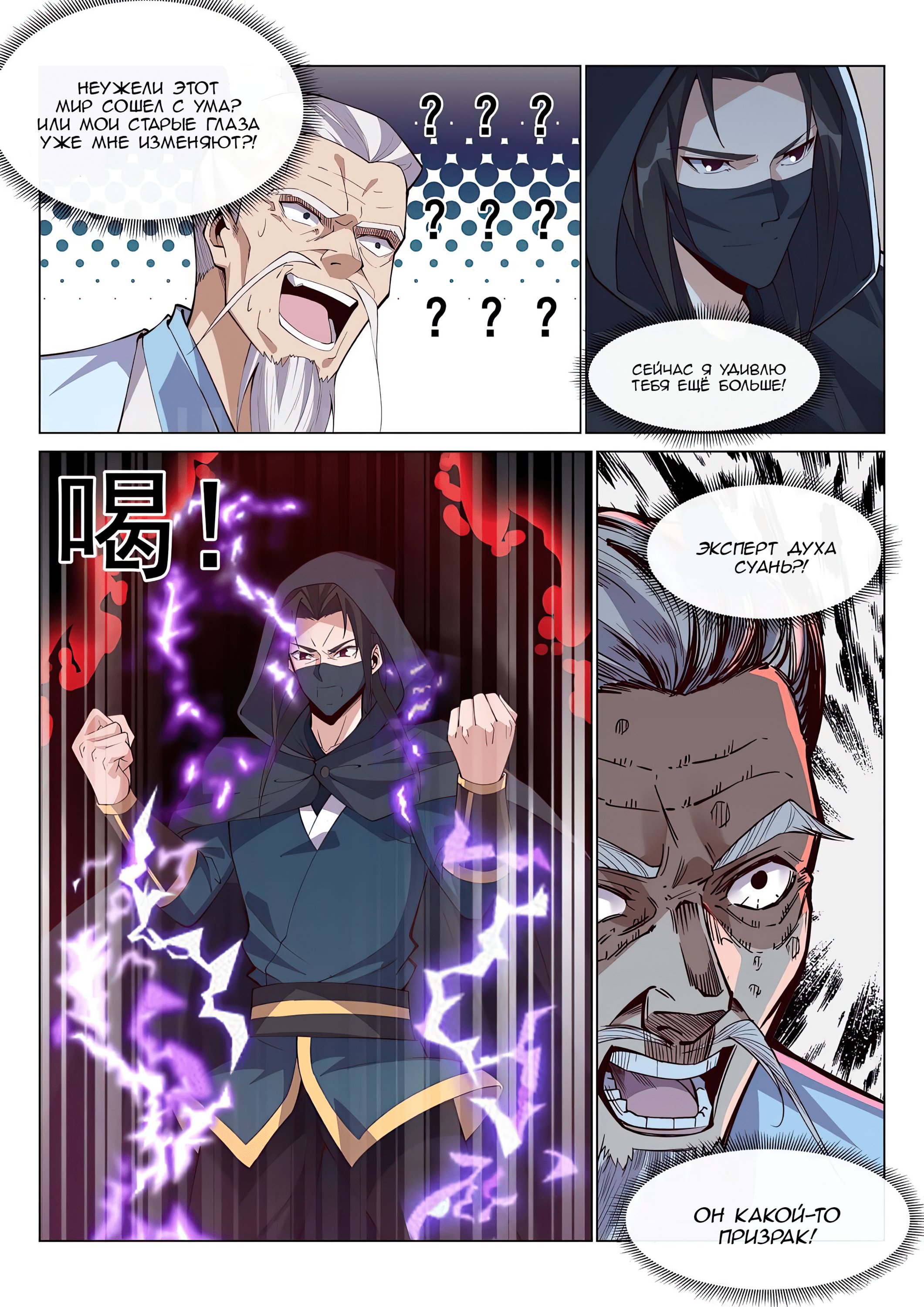 Манга Потусторонний злой монарх - Глава 80 Страница 11