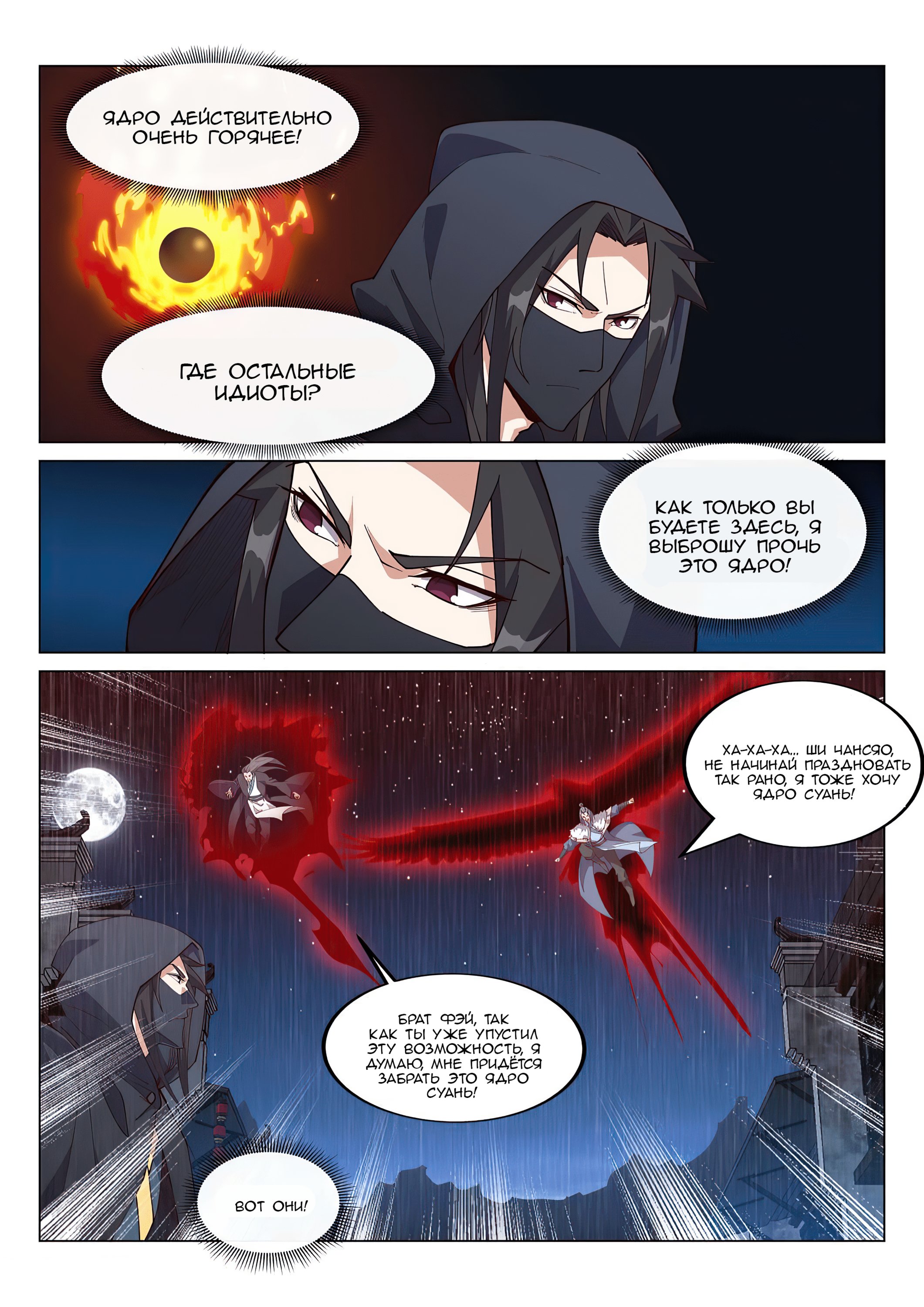 Манга Потусторонний злой монарх - Глава 80 Страница 13