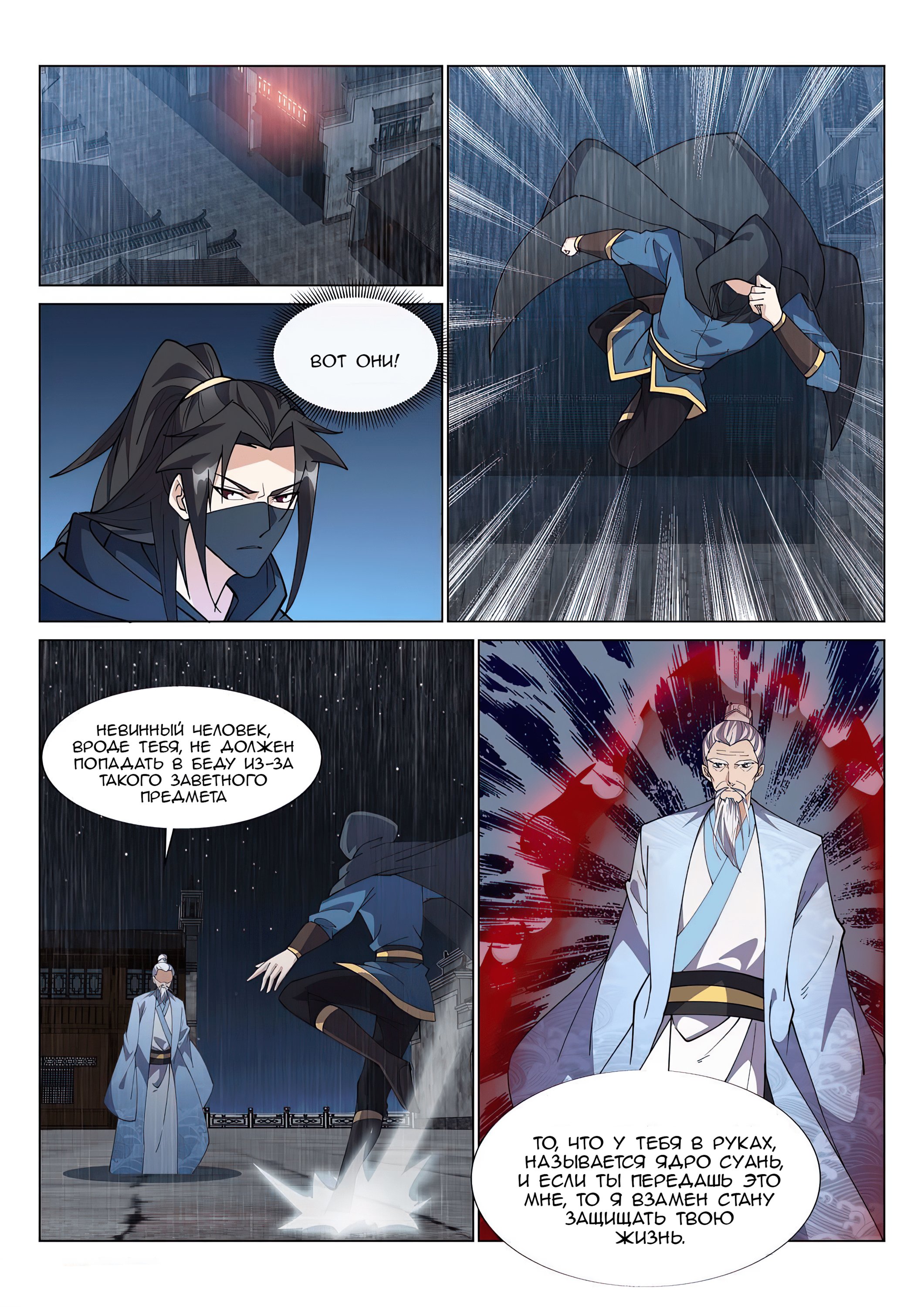 Манга Потусторонний злой монарх - Глава 80 Страница 6