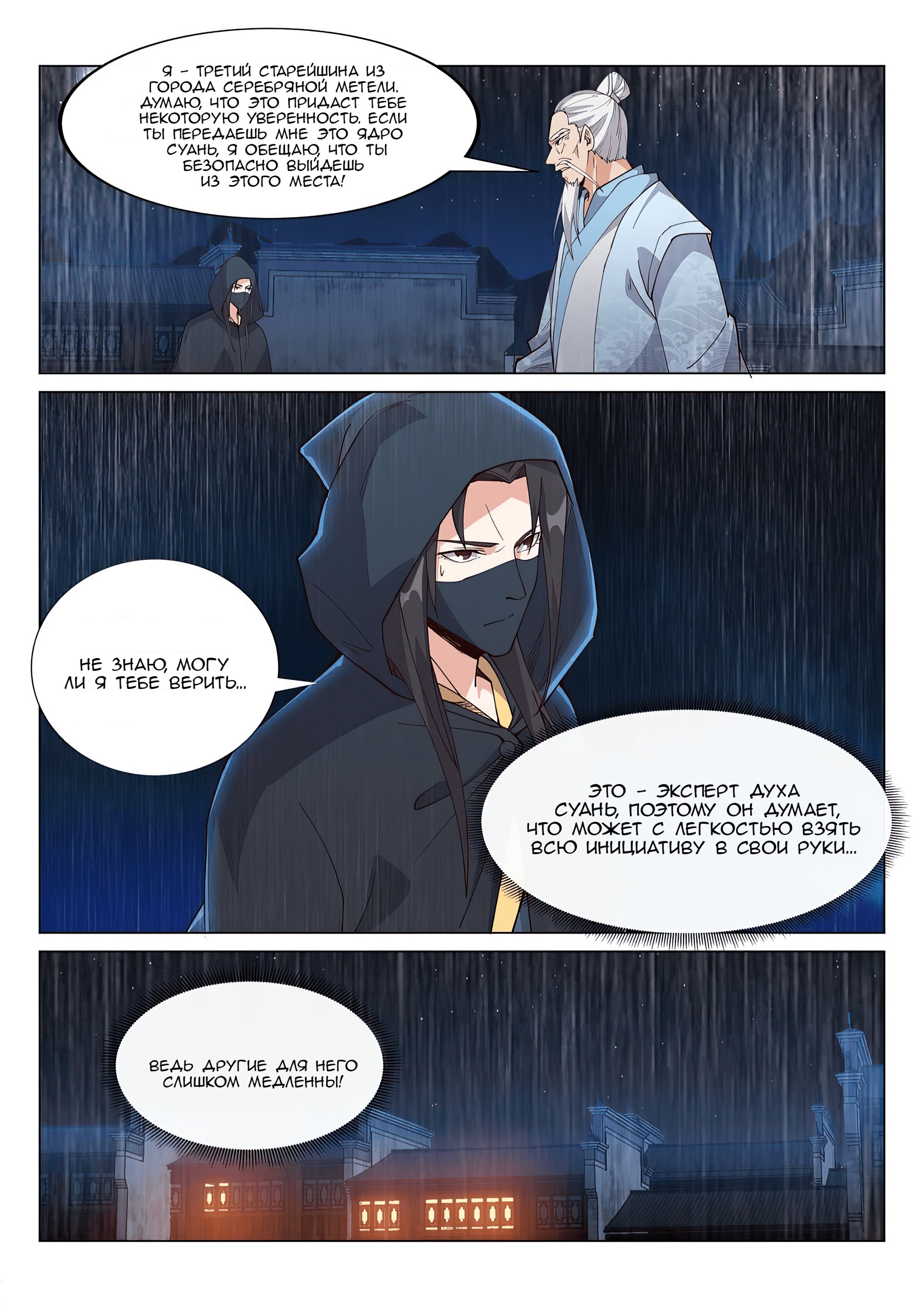 Манга Потусторонний злой монарх - Глава 80 Страница 8