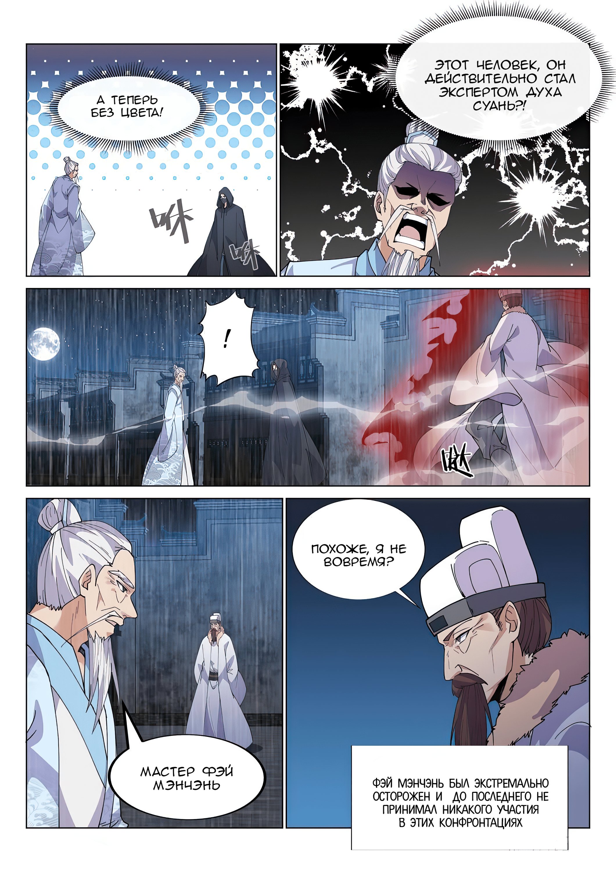 Манга Потусторонний злой монарх - Глава 80 Страница 12