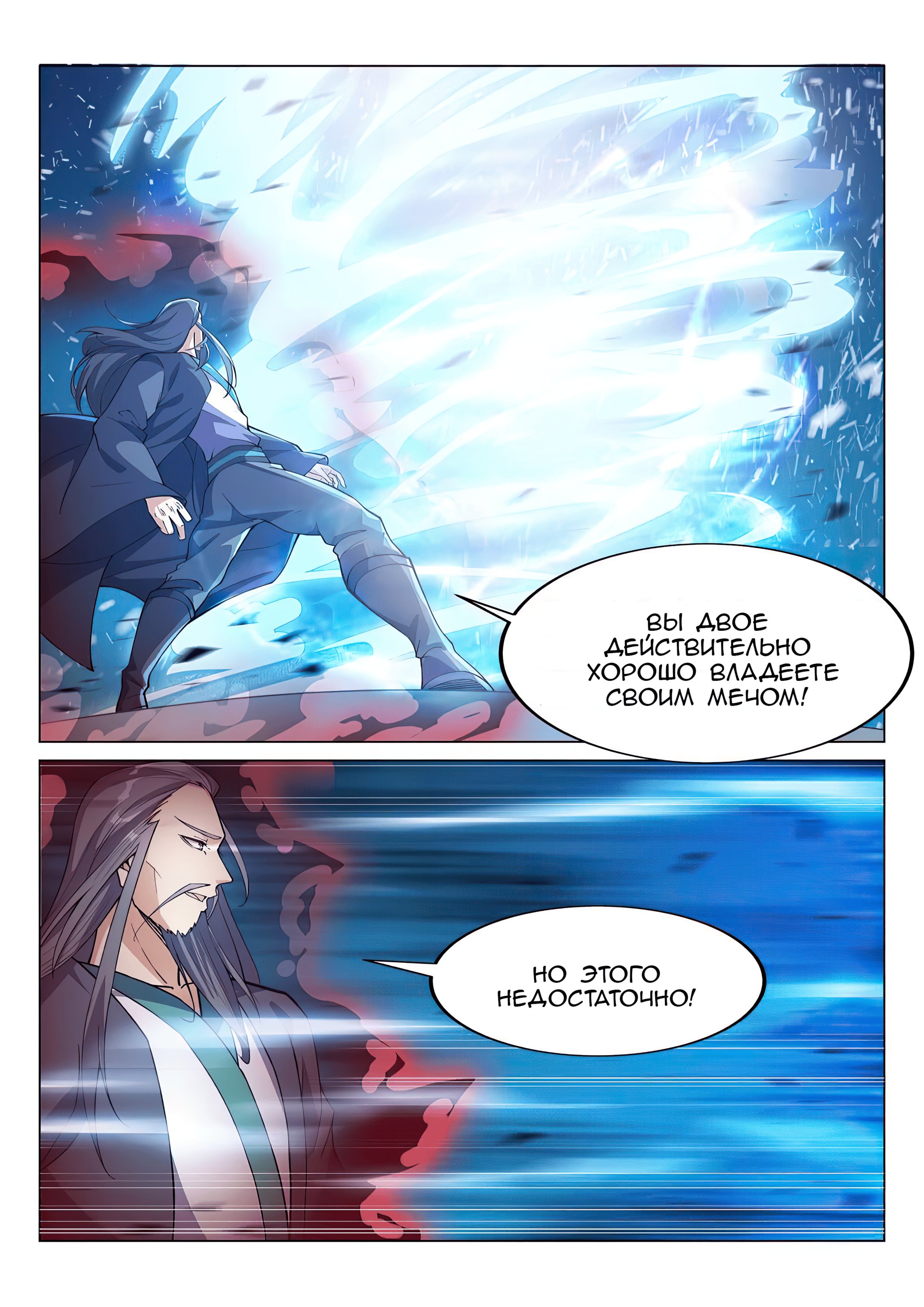 Манга Потусторонний злой монарх - Глава 80 Страница 3