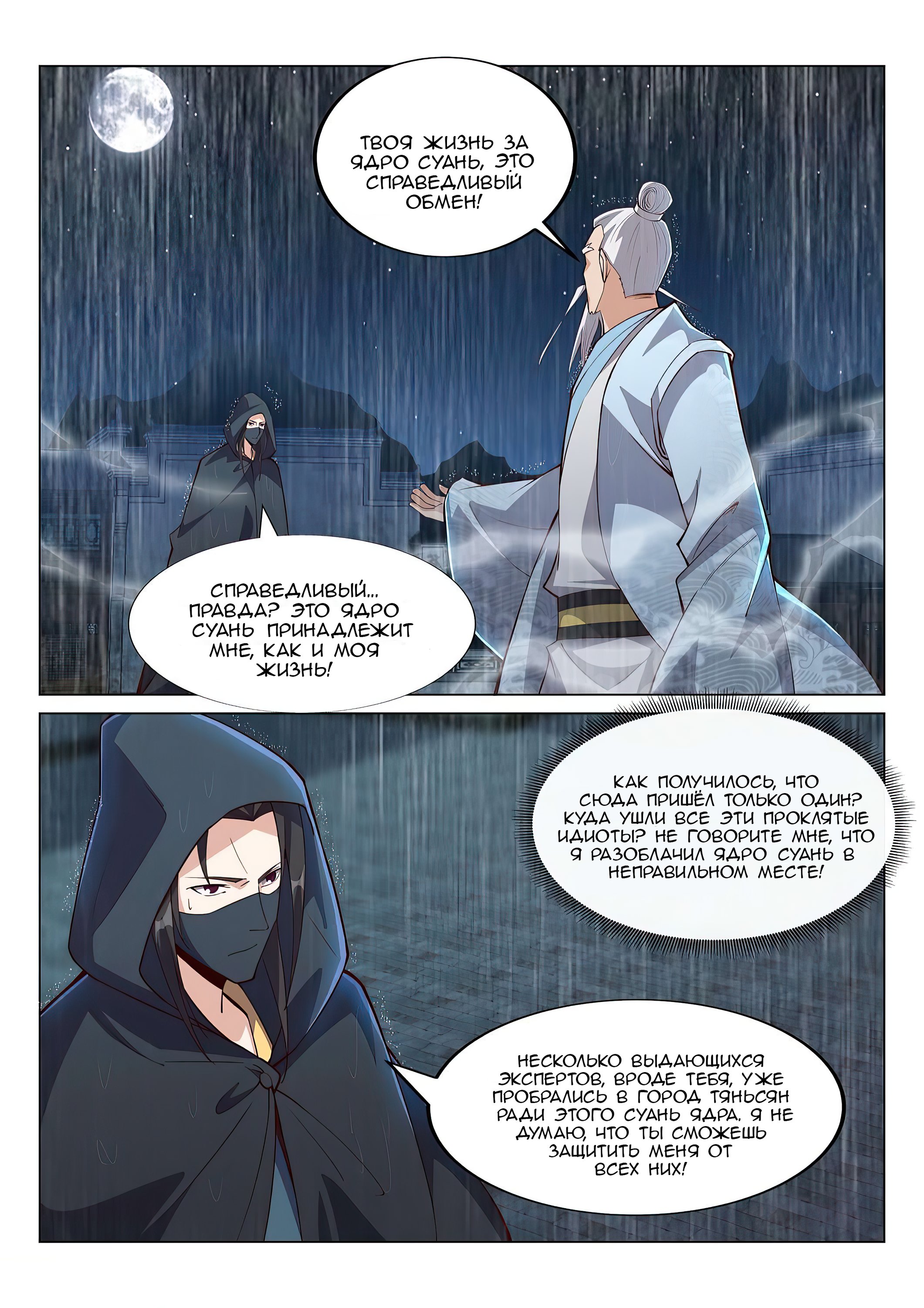 Манга Потусторонний злой монарх - Глава 80 Страница 7