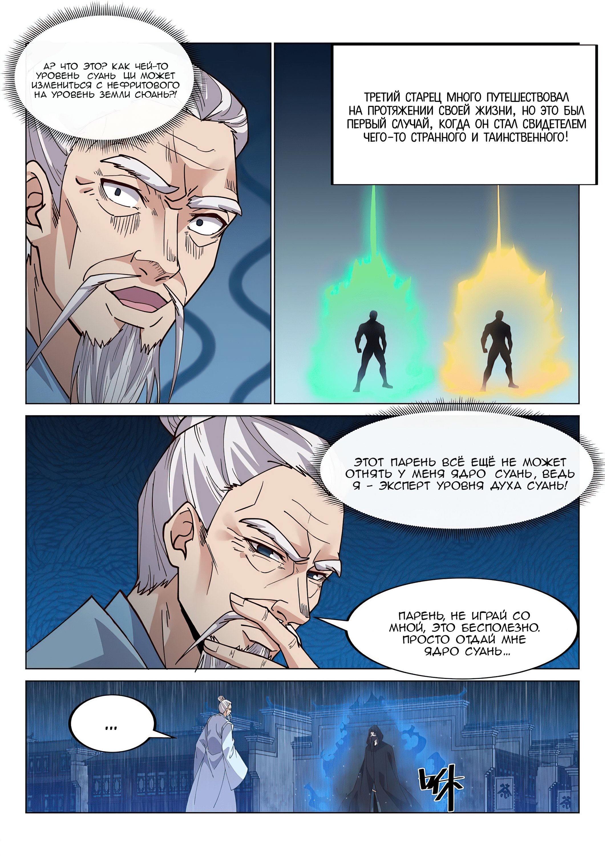 Манга Потусторонний злой монарх - Глава 80 Страница 10